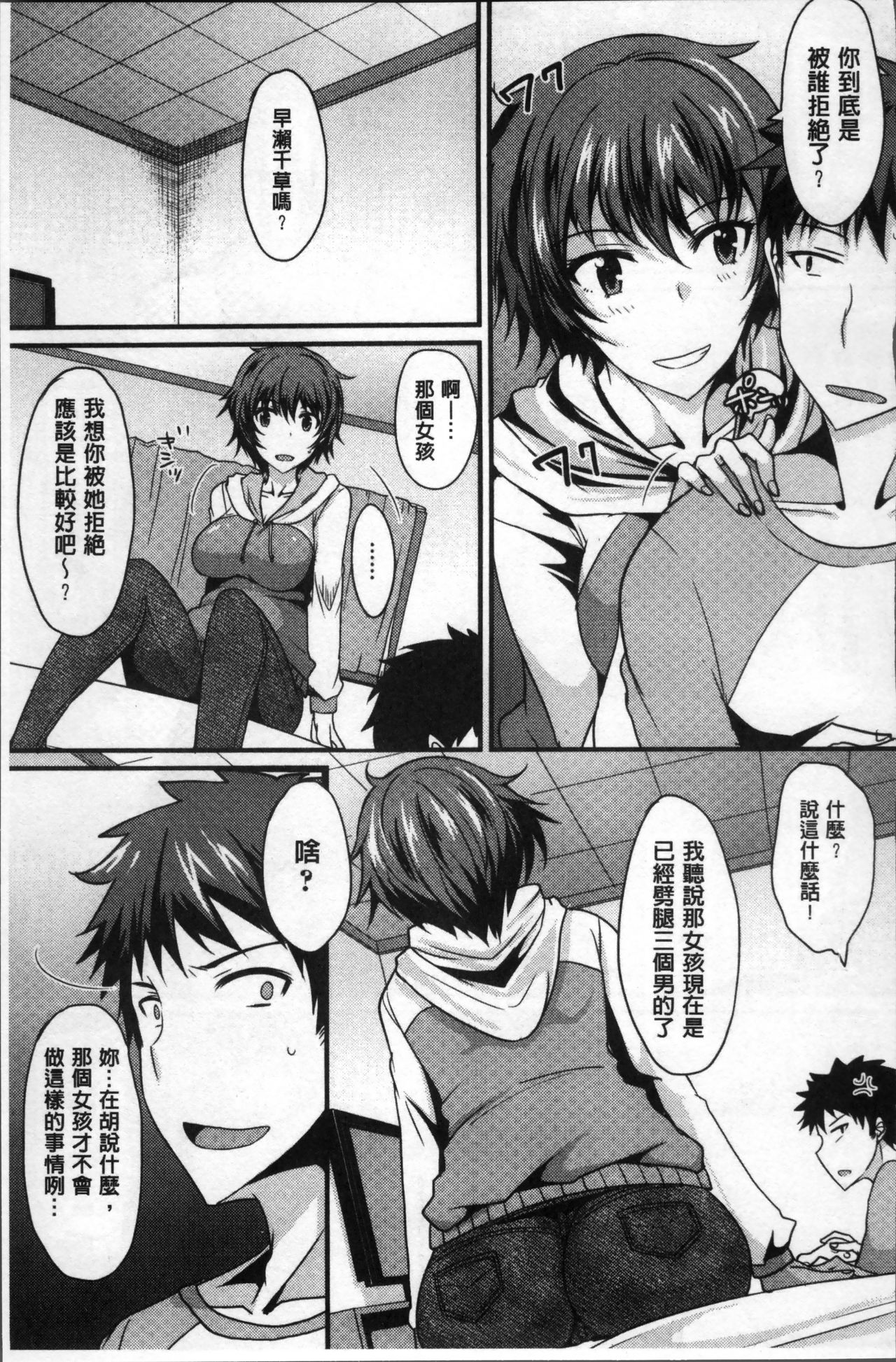 [四条定史] 絶対女子主導! [中国翻訳]