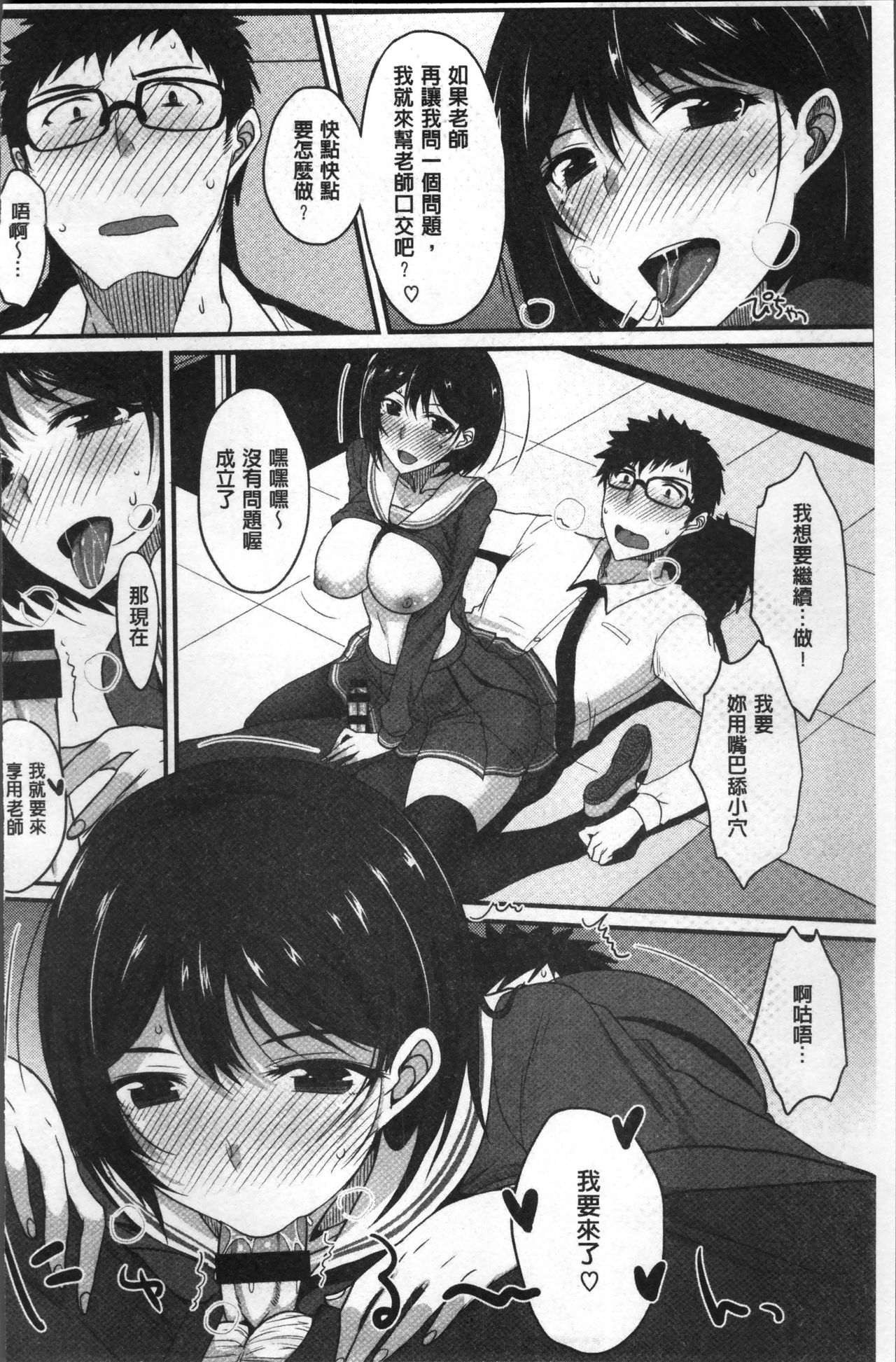 [四条定史] 絶対女子主導! [中国翻訳]