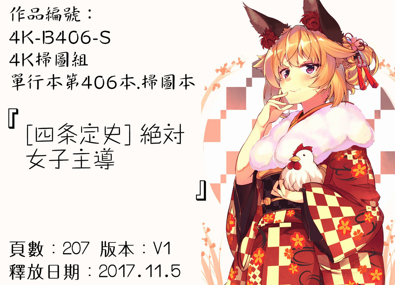 [四条定史] 絶対女子主導! [中国翻訳]