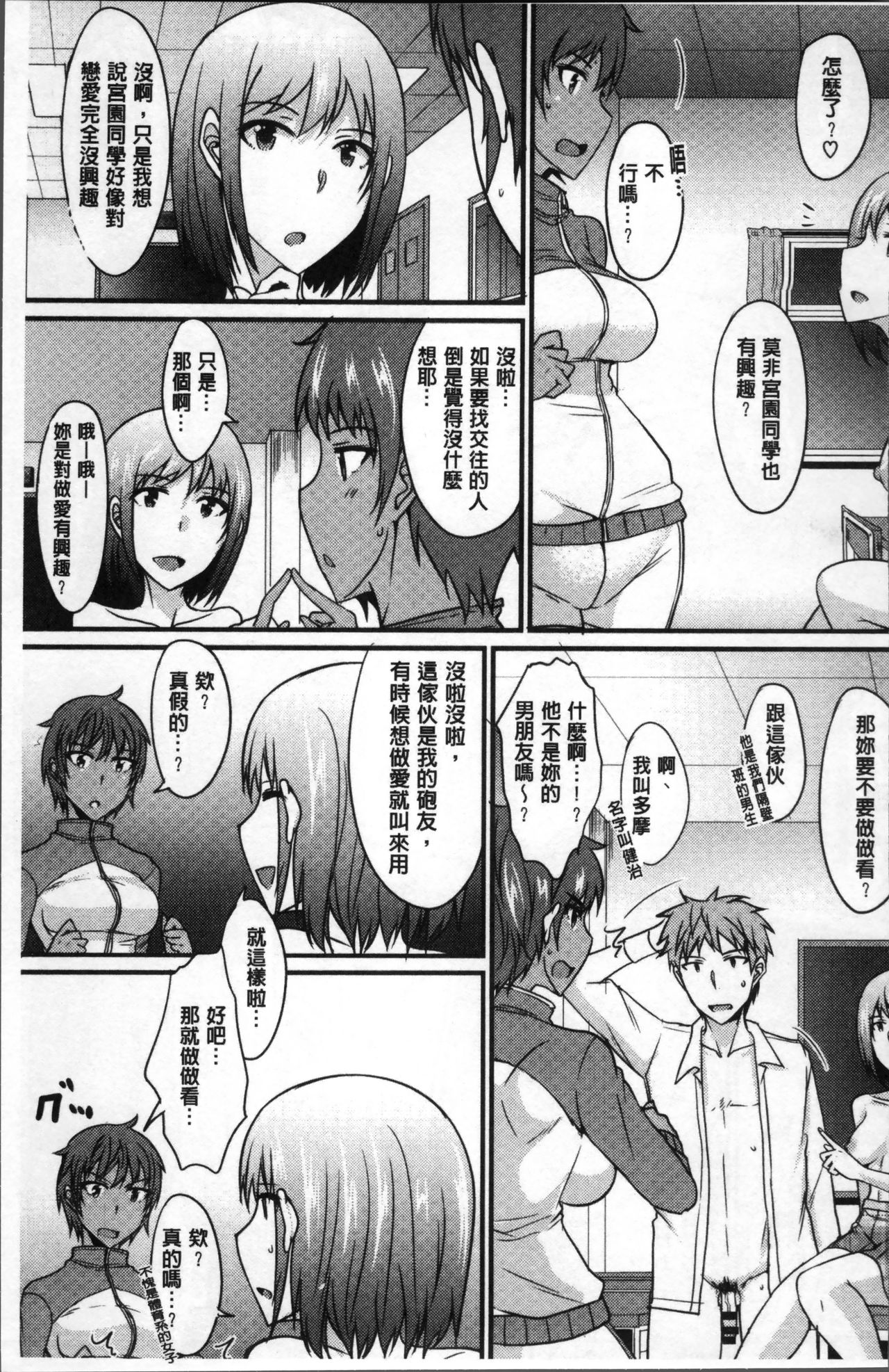 [四条定史] 絶対女子主導! [中国翻訳]