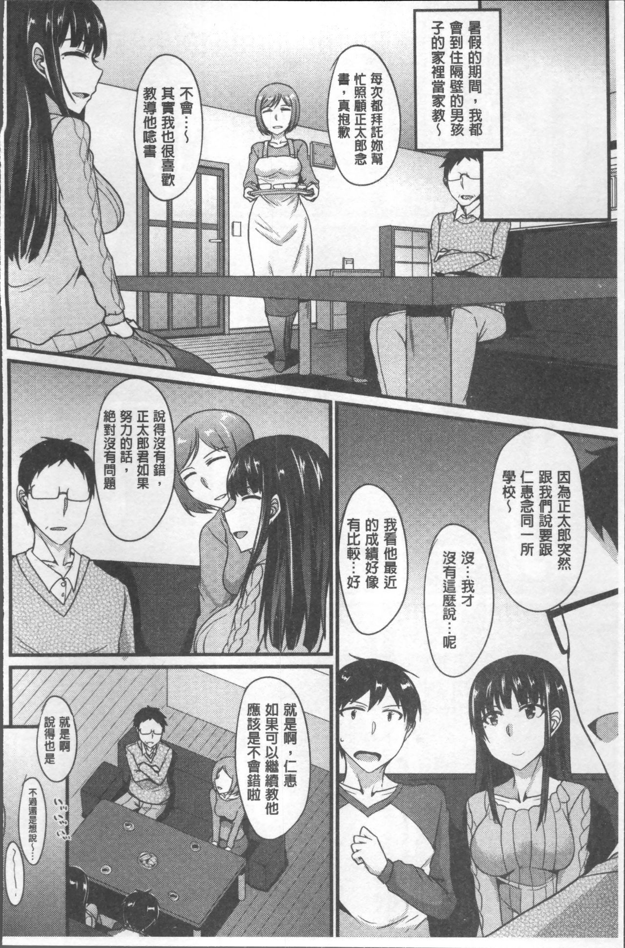 [四条定史] 絶対女子主導! [中国翻訳]