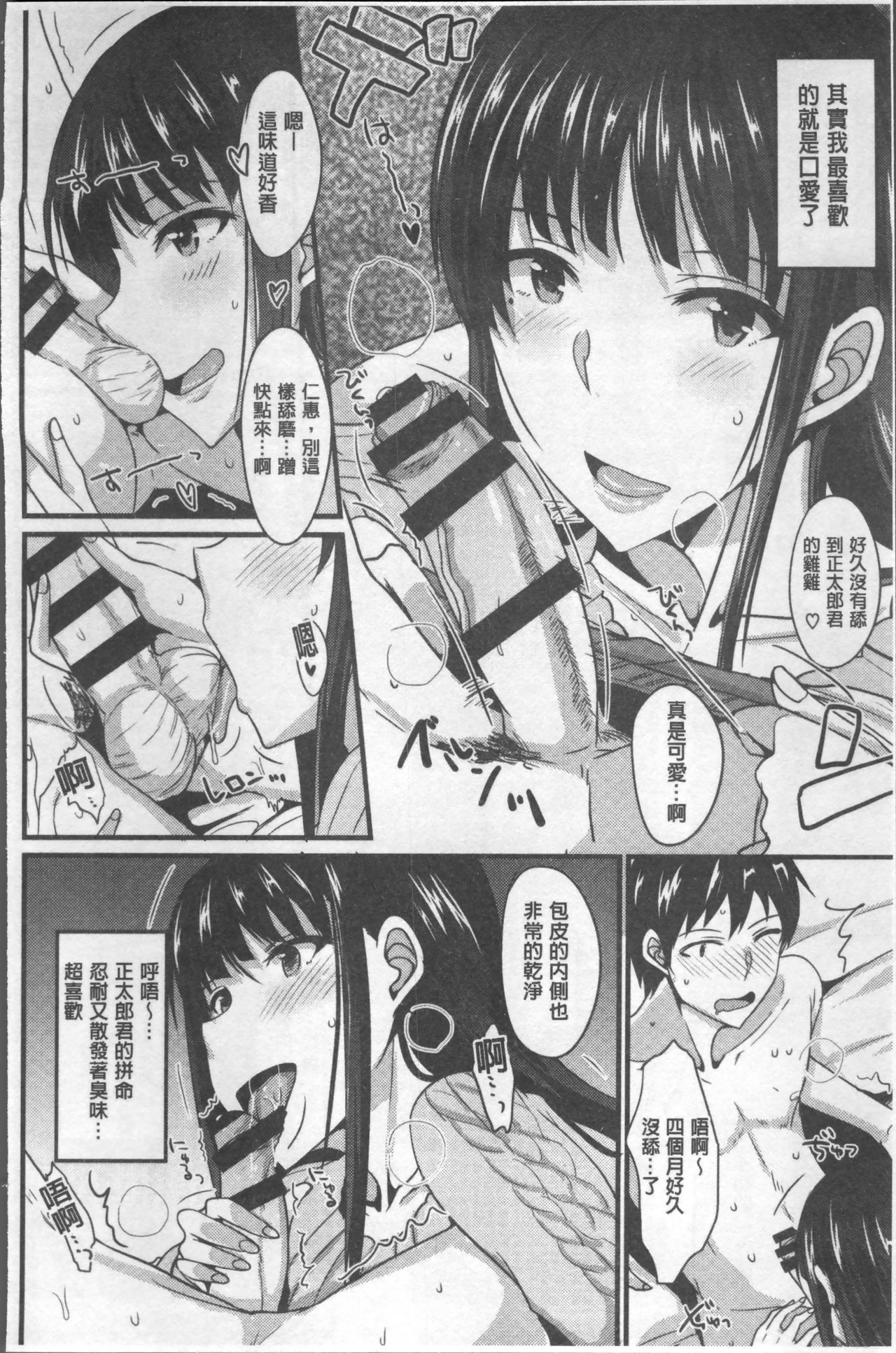 [四条定史] 絶対女子主導! [中国翻訳]