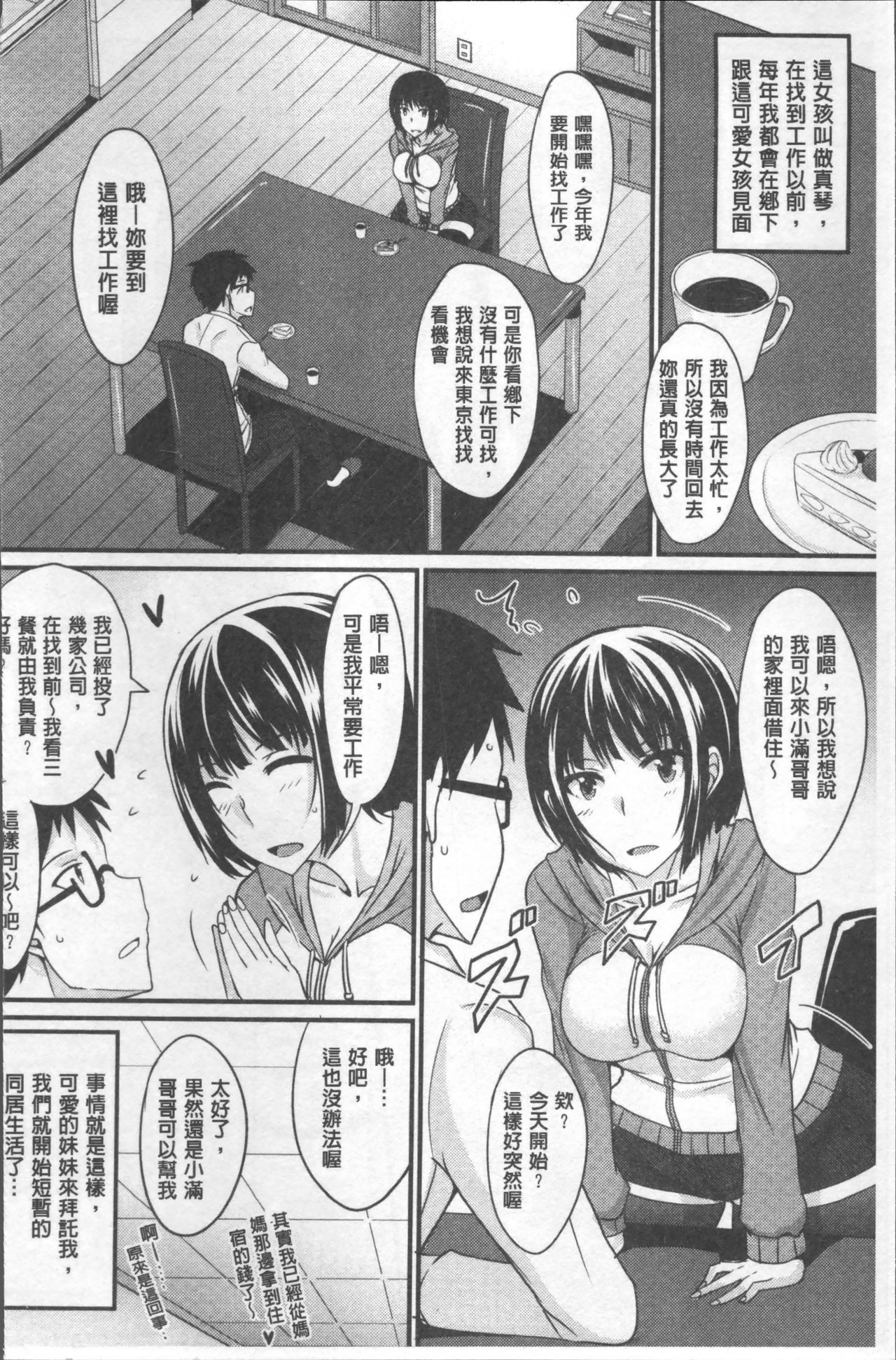 [四条定史] 絶対女子主導! [中国翻訳]