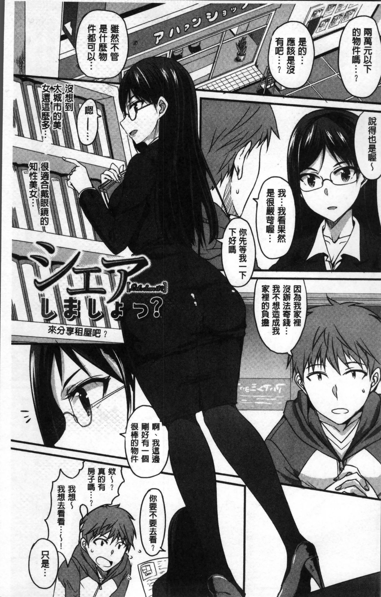 [四条定史] 絶対女子主導! [中国翻訳]