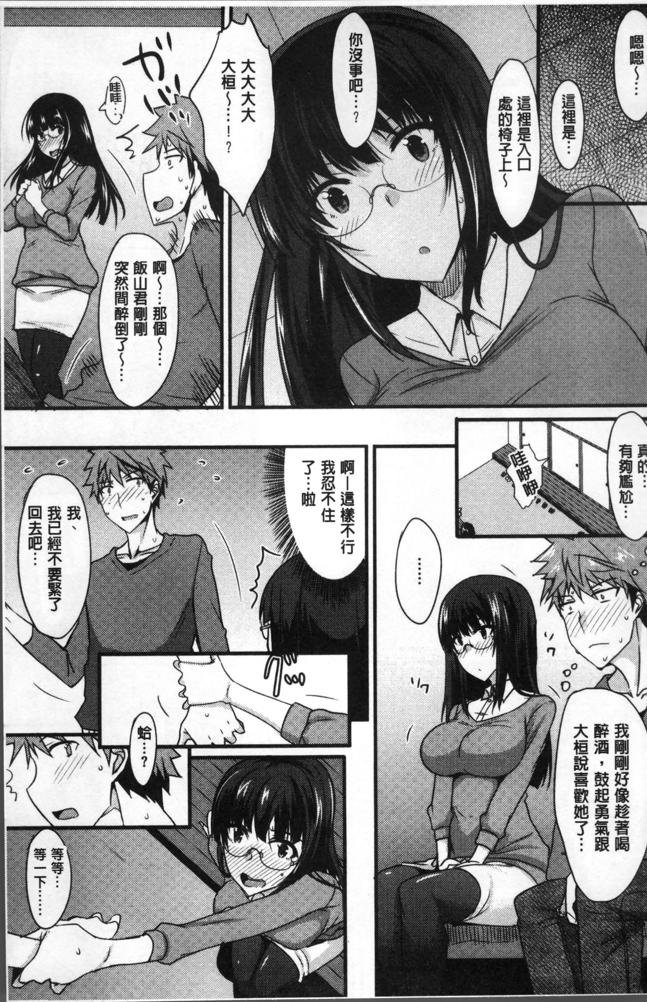[四条定史] 絶対女子主導! [中国翻訳]