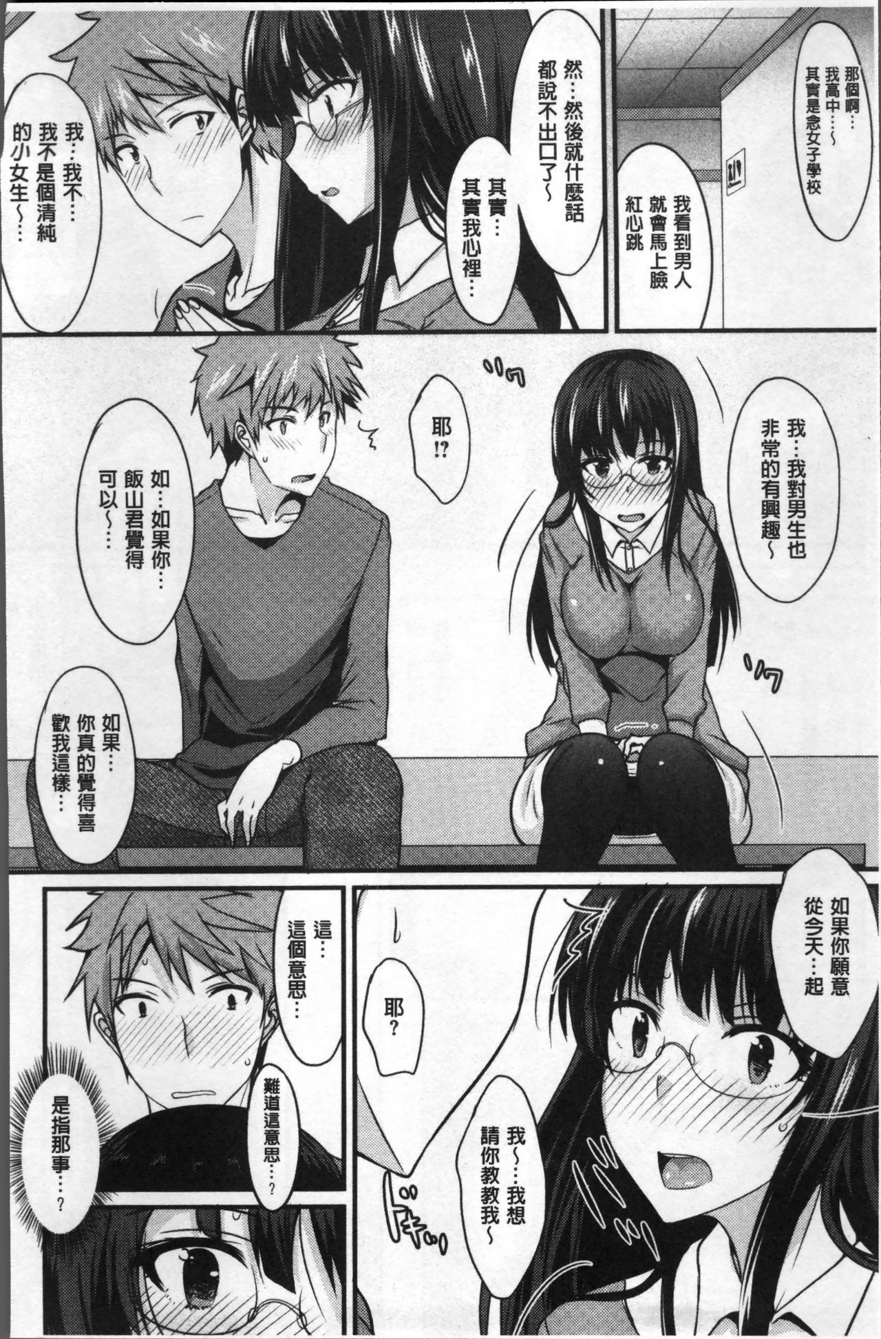 [四条定史] 絶対女子主導! [中国翻訳]