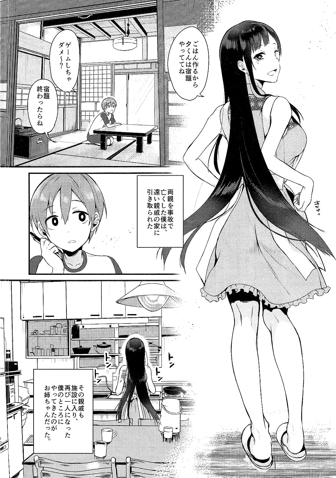 (C92) [ぽち小屋。 (ぽち。)] 姉なるもの全集1 (姉なるもの)