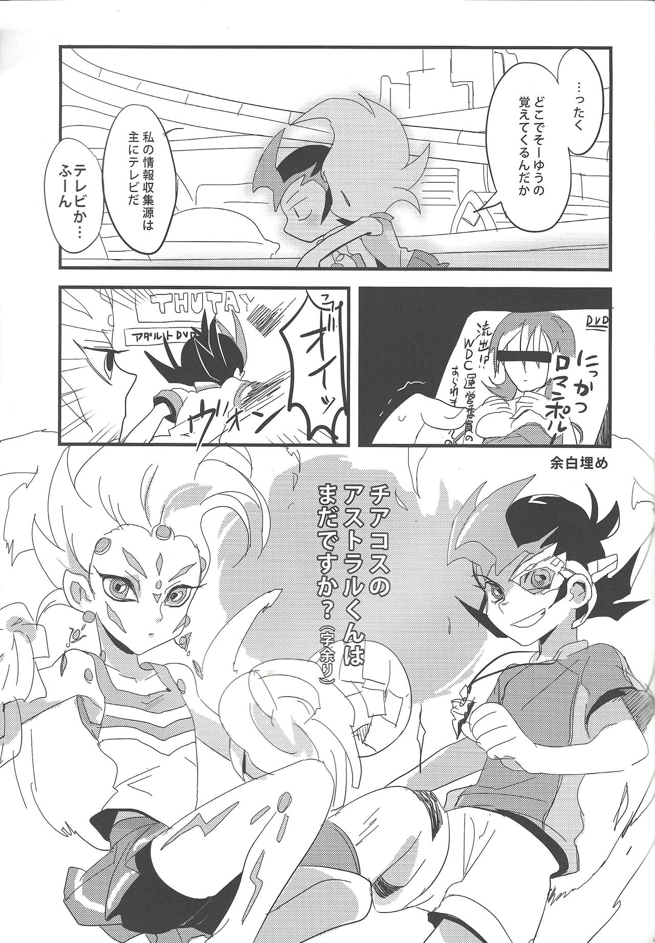 (SUPER関西18) [よもぎ (けろこ)] たのしいたのしい保体の時間 (遊☆戯☆王ZEXAL)