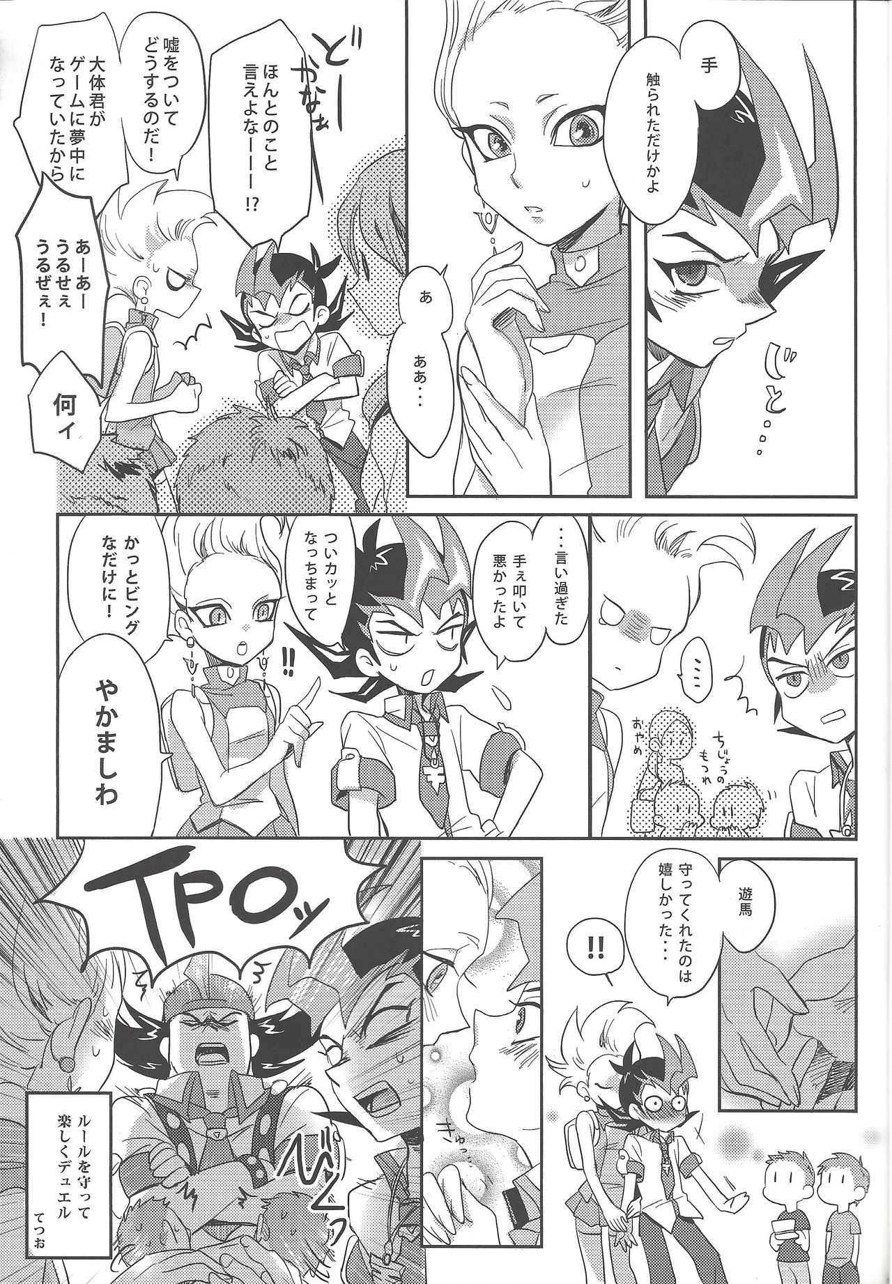 (SUPER関西18) [よもぎ (けろこ)] たのしいたのしい保体の時間 (遊☆戯☆王ZEXAL)