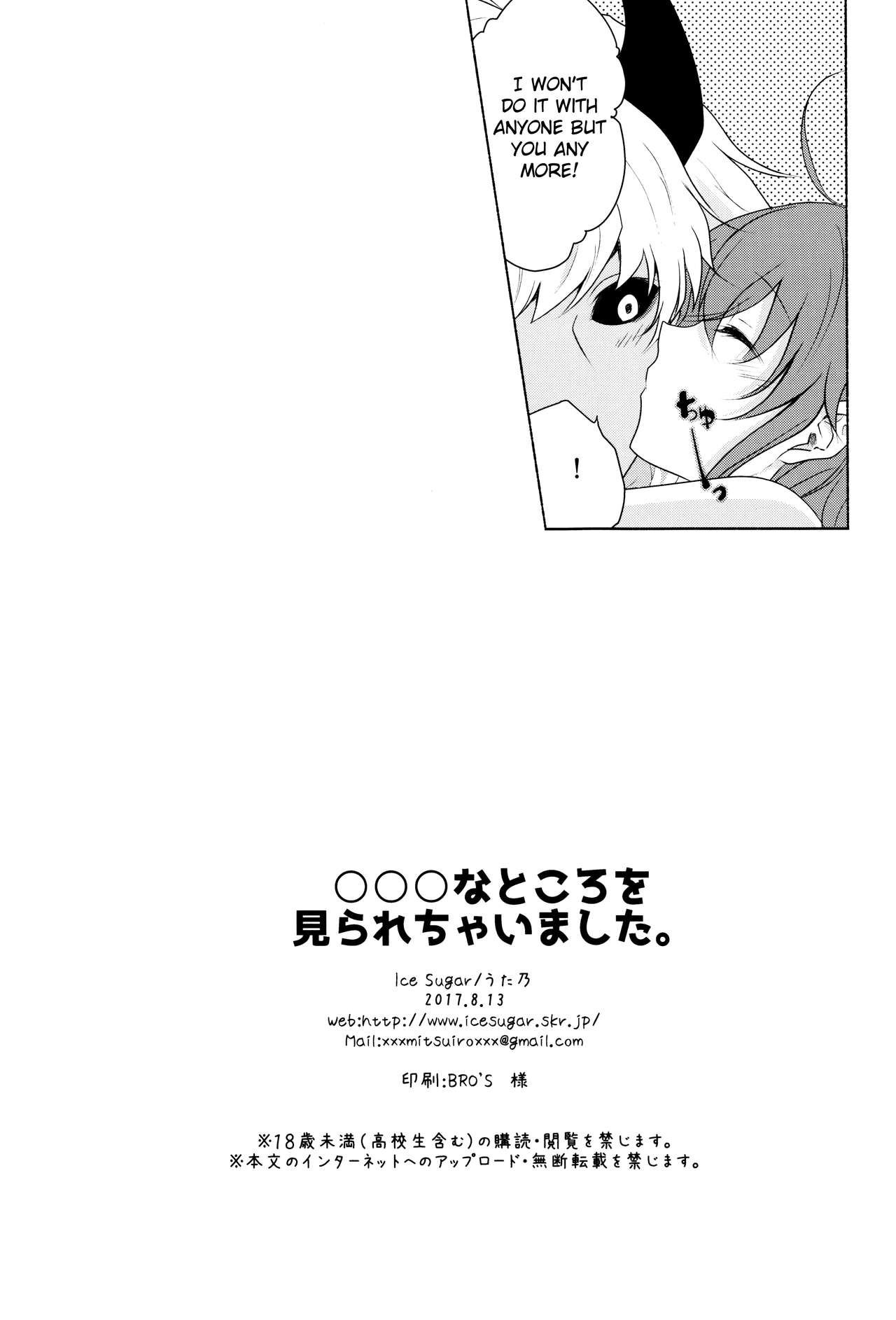 (C92) [Ice Sugar (うた乃)] ○○○なところを見られちゃいました。 (Fate/Grand Order) [英訳]