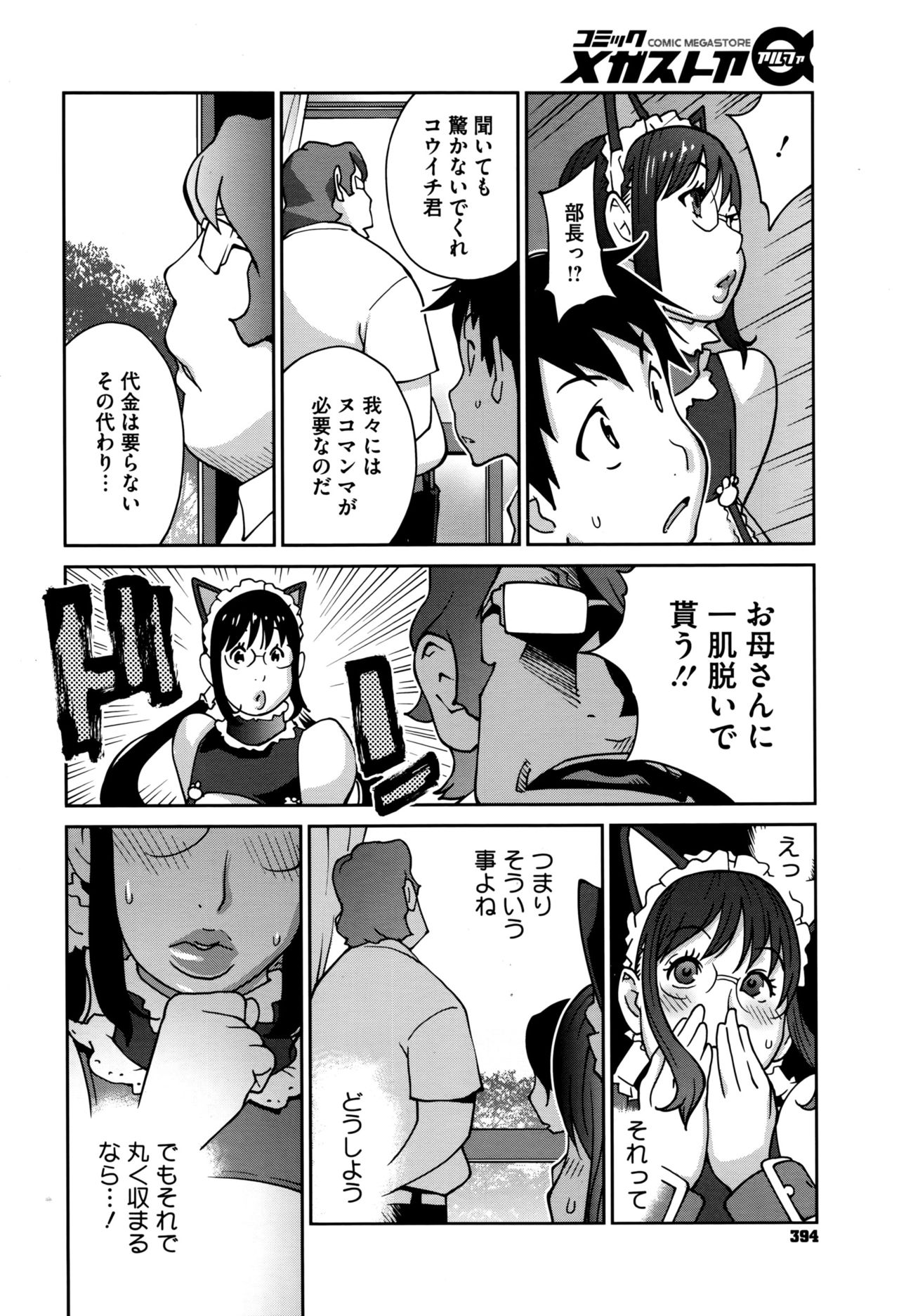 [琴義弓介] 発情ミルクタンクママ桃花 第1-3話