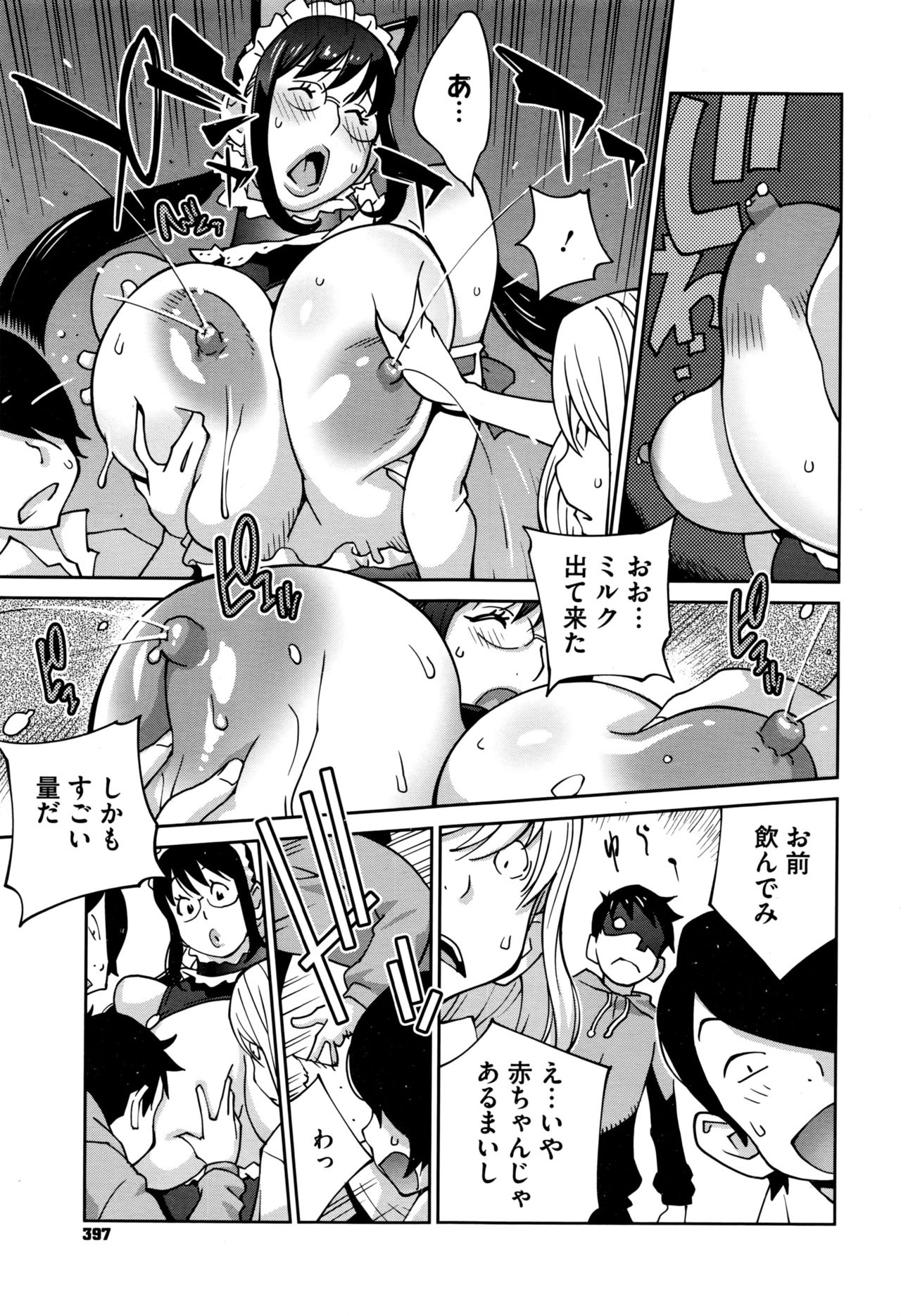 [琴義弓介] 発情ミルクタンクママ桃花 第1-3話
