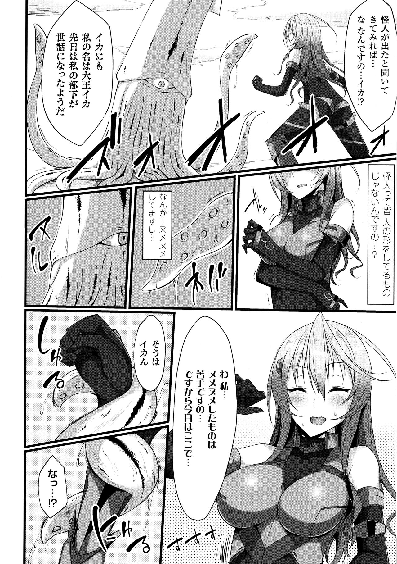 [アンソロジー] 二次元コミックマガジン 水棲生物に犯されるヒロインたち