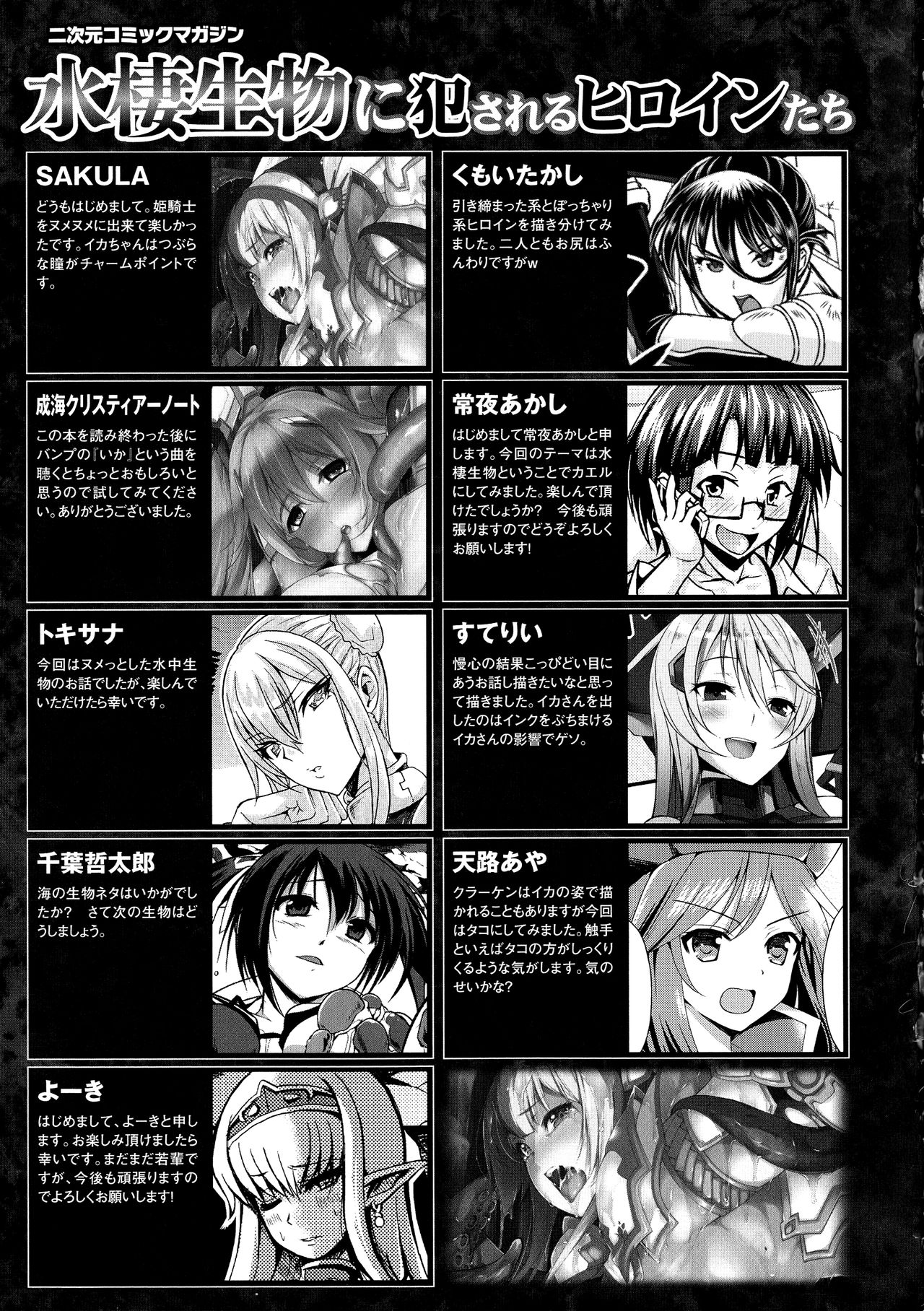 [アンソロジー] 二次元コミックマガジン 水棲生物に犯されるヒロインたち