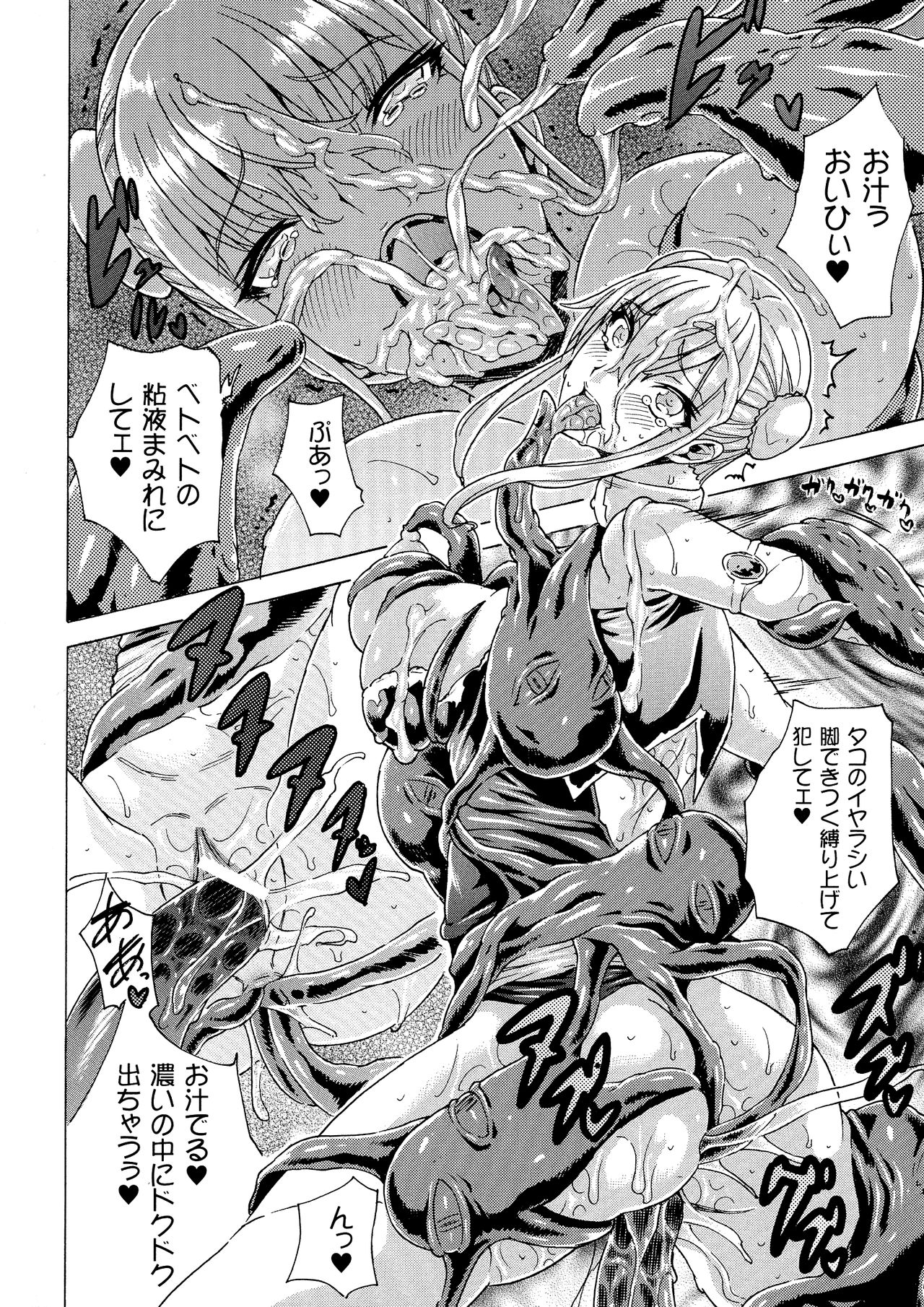 [アンソロジー] 二次元コミックマガジン 水棲生物に犯されるヒロインたち