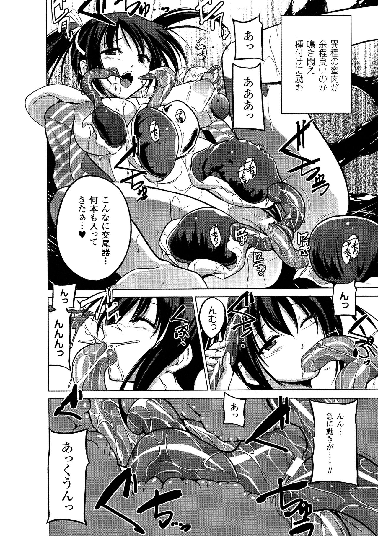 [アンソロジー] 二次元コミックマガジン 水棲生物に犯されるヒロインたち