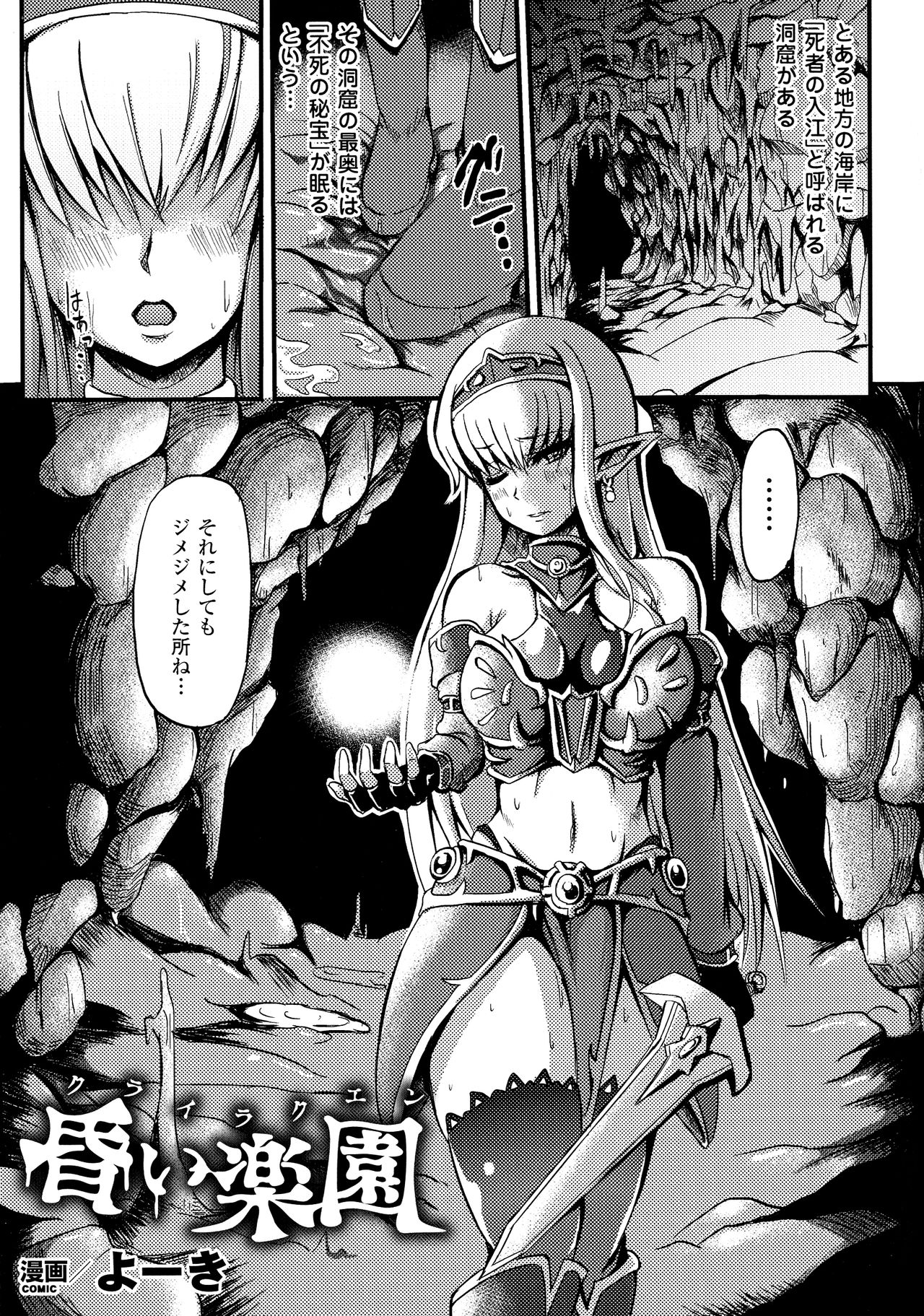 [アンソロジー] 二次元コミックマガジン 水棲生物に犯されるヒロインたち