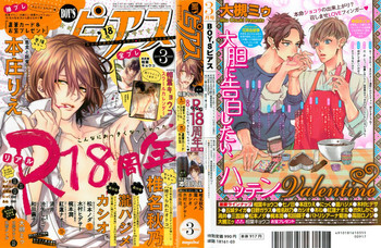 ボーイズピアス 2015年03月号 ボーイズピアス 2015年03月号