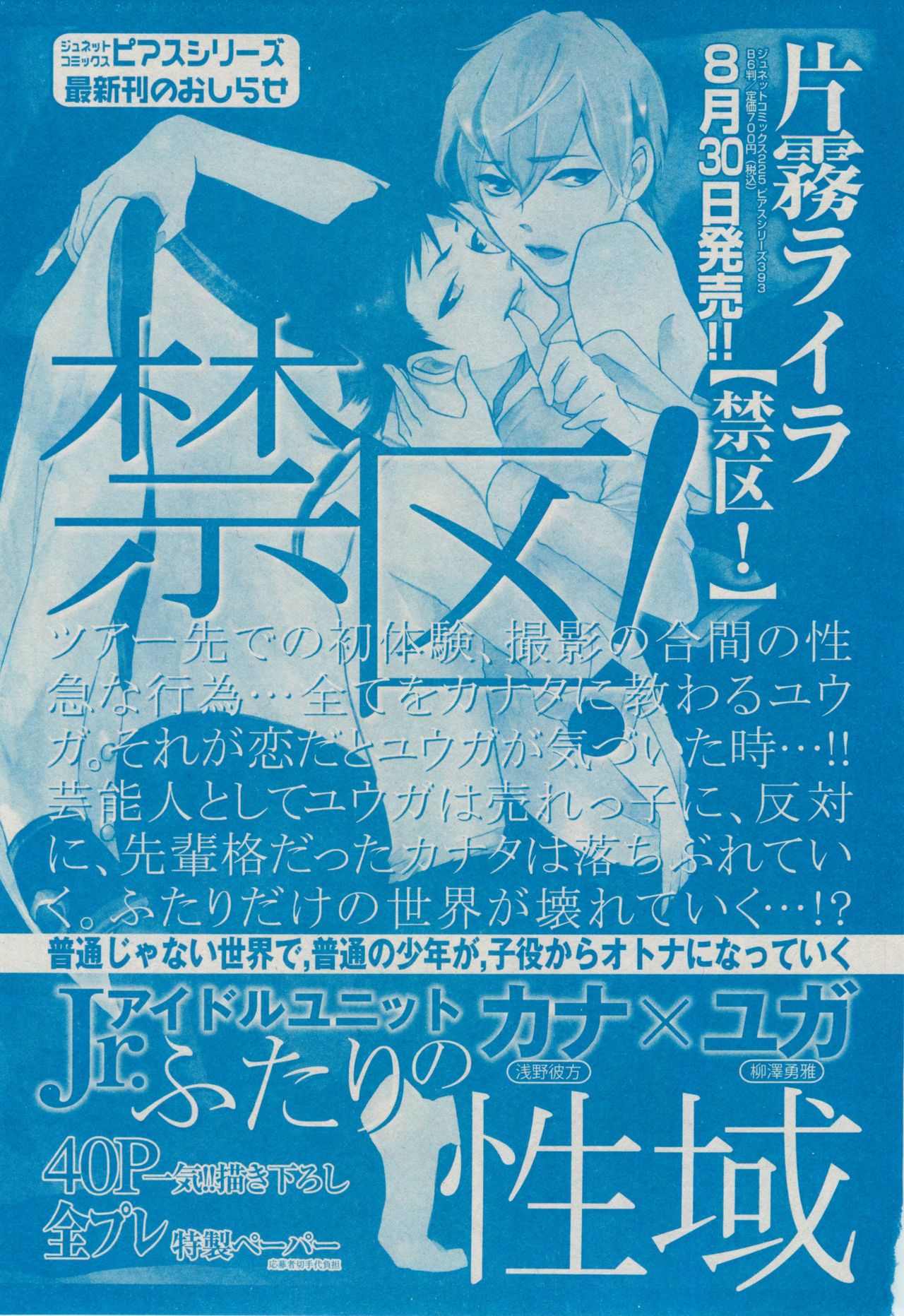 ボーイズピアス 2014年09月号