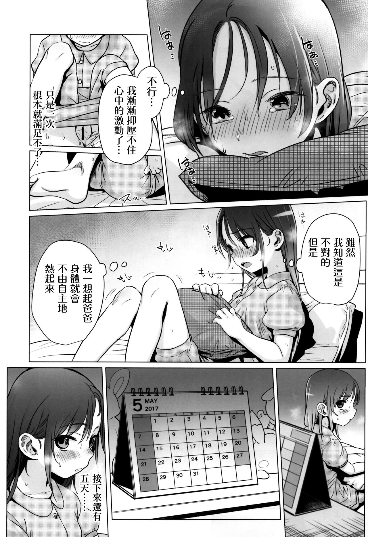 (C92) [臨終サーカス (はぐはぐ)] やっぱりパパが好き。 [中国翻訳]