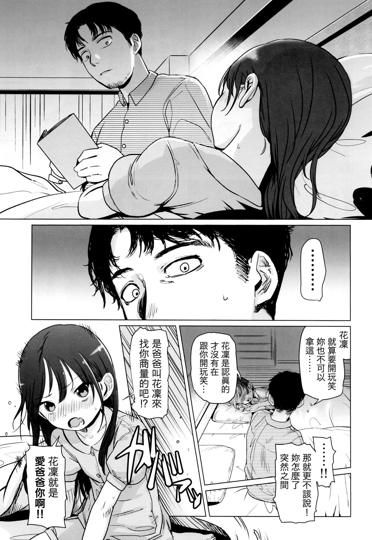 (C92) [臨終サーカス (はぐはぐ)] やっぱりパパが好き。 [中国翻訳]