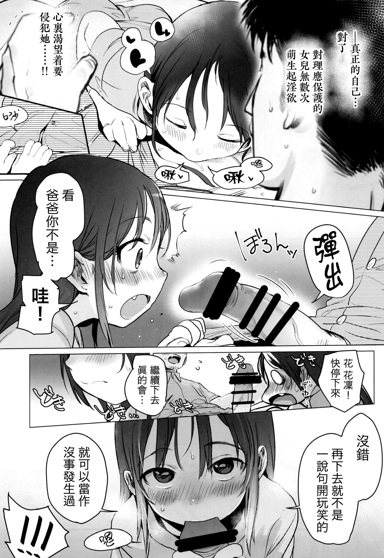 (C92) [臨終サーカス (はぐはぐ)] やっぱりパパが好き。 [中国翻訳]