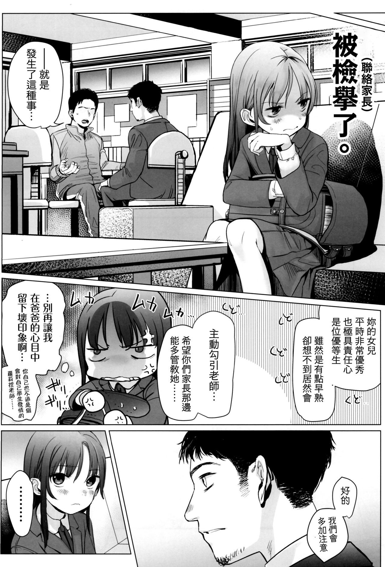 (C92) [臨終サーカス (はぐはぐ)] やっぱりパパが好き。 [中国翻訳]