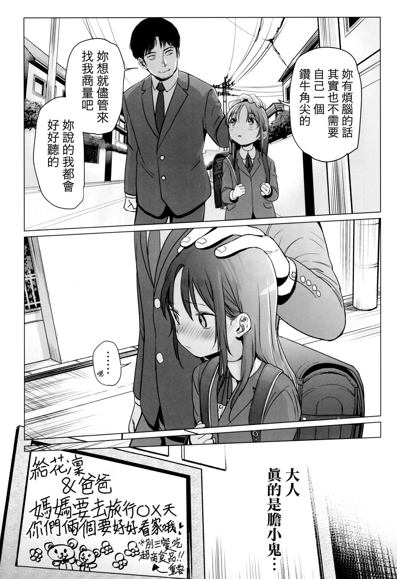 (C92) [臨終サーカス (はぐはぐ)] やっぱりパパが好き。 [中国翻訳]