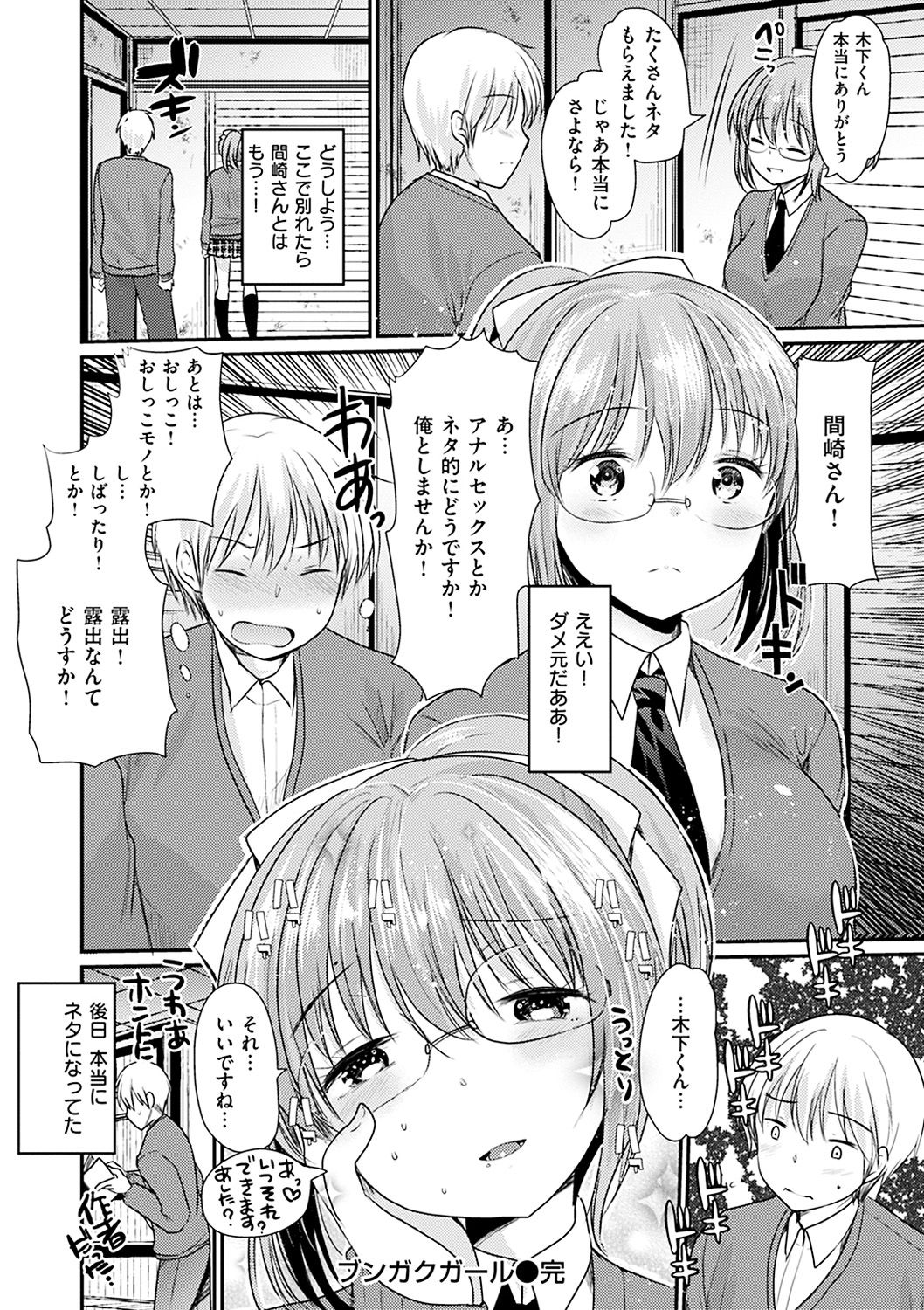 [いちこ] 不純異性交配のススメ [DL版]