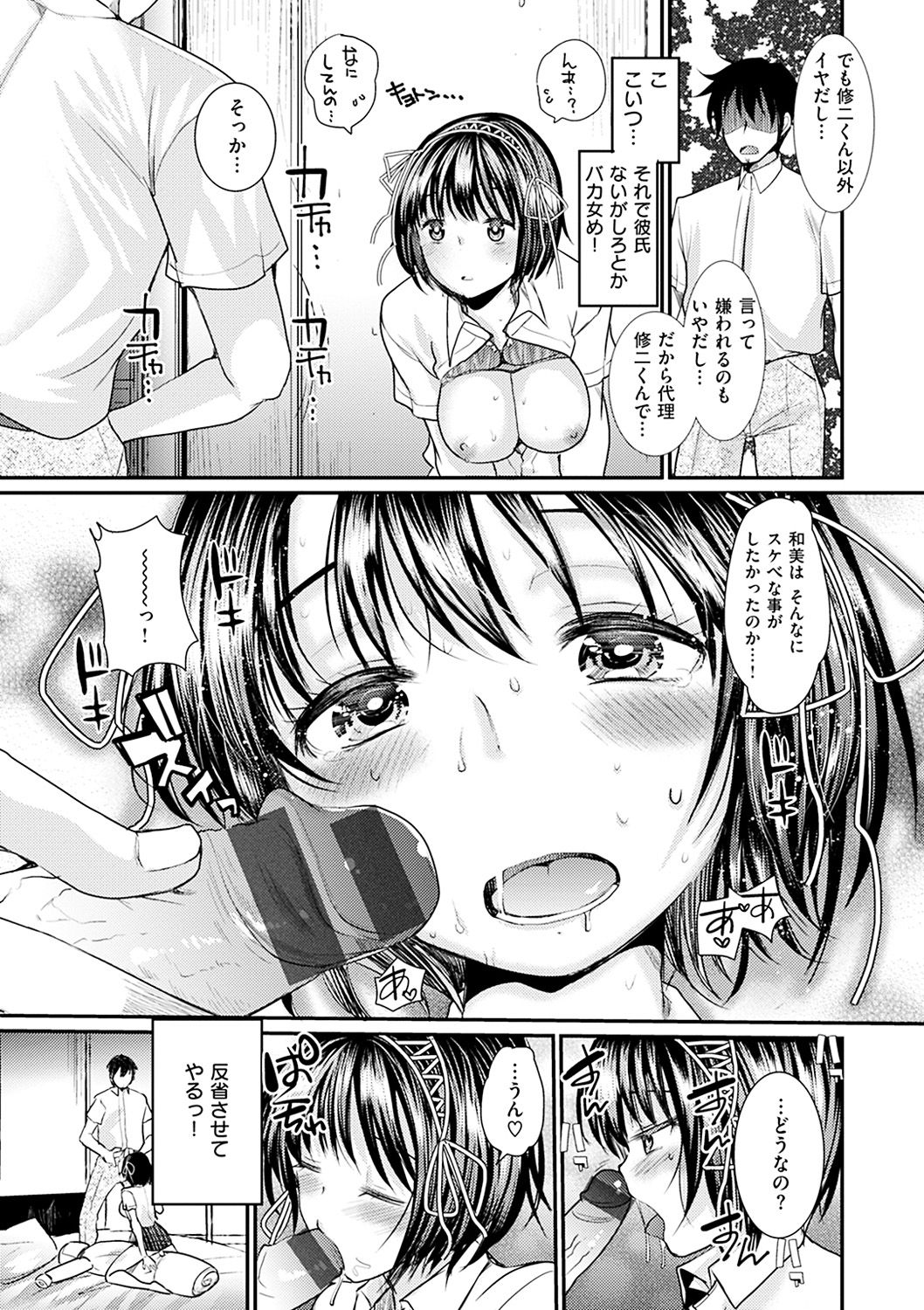 [いちこ] 不純異性交配のススメ [DL版]