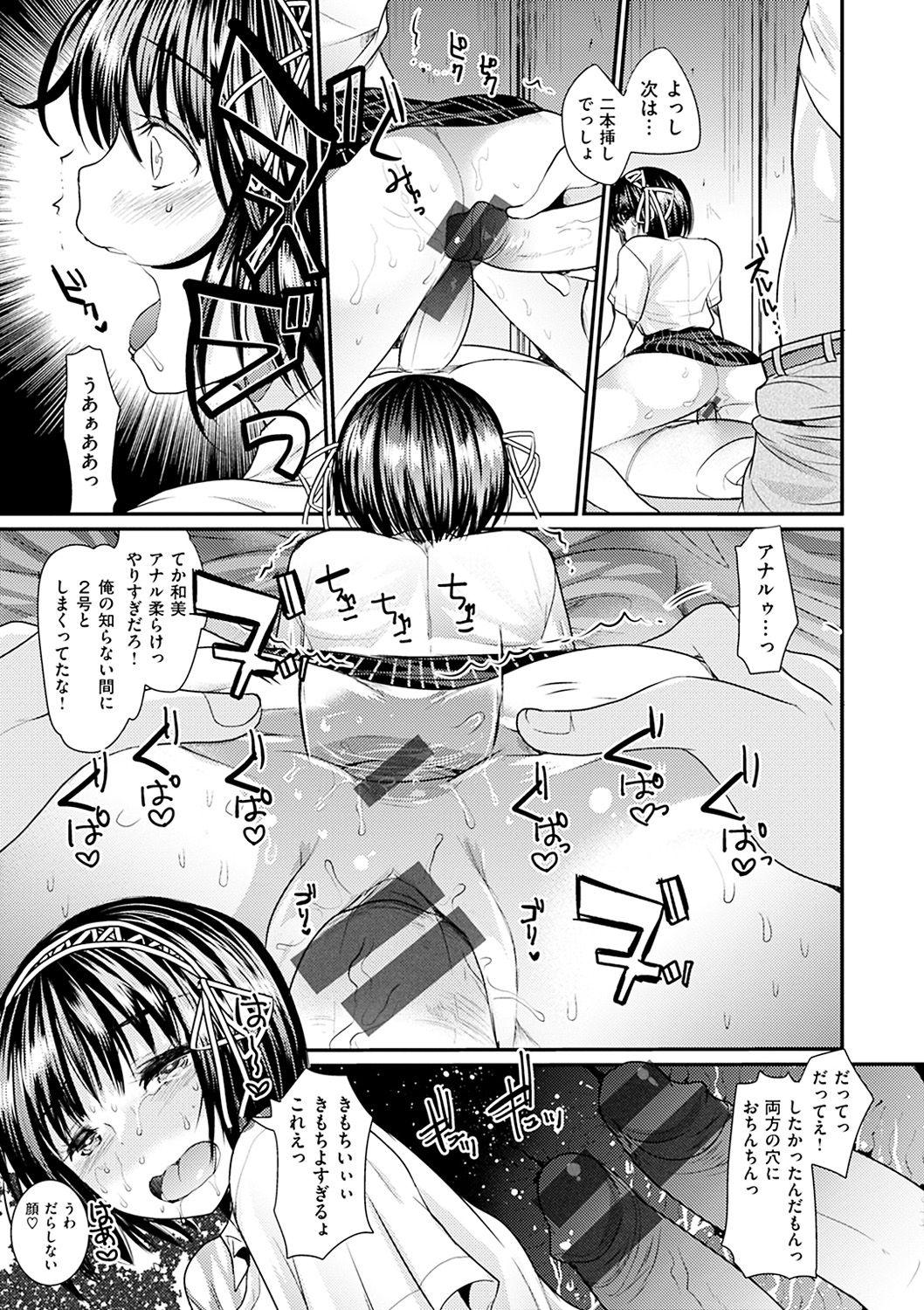 [いちこ] 不純異性交配のススメ [DL版]