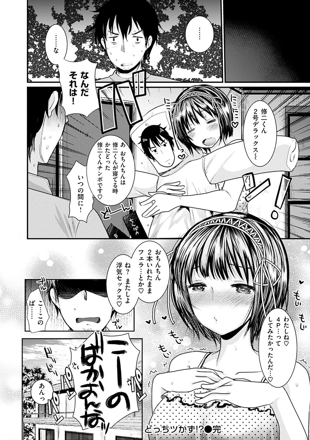 [いちこ] 不純異性交配のススメ [DL版]
