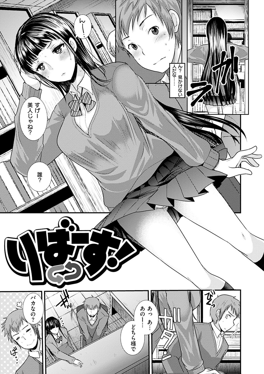 [いちこ] 不純異性交配のススメ [DL版]