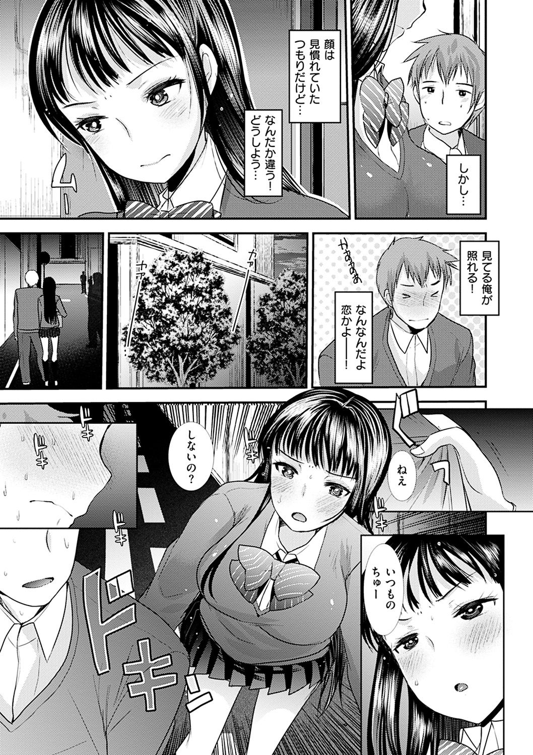 [いちこ] 不純異性交配のススメ [DL版]