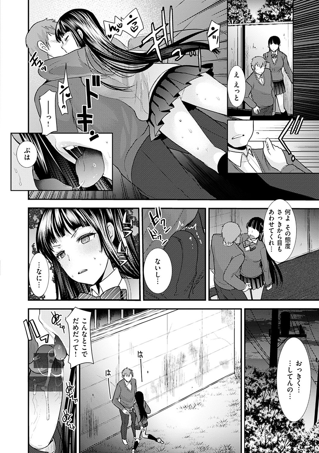 [いちこ] 不純異性交配のススメ [DL版]