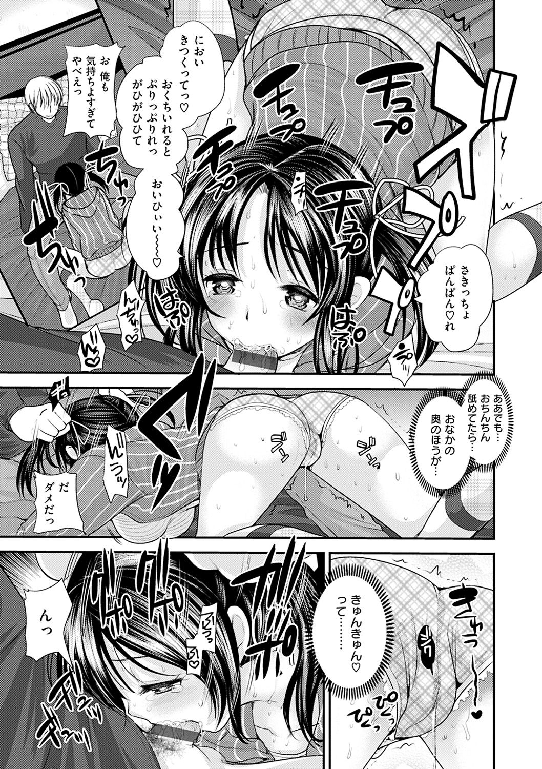 [いちこ] 不純異性交配のススメ [DL版]