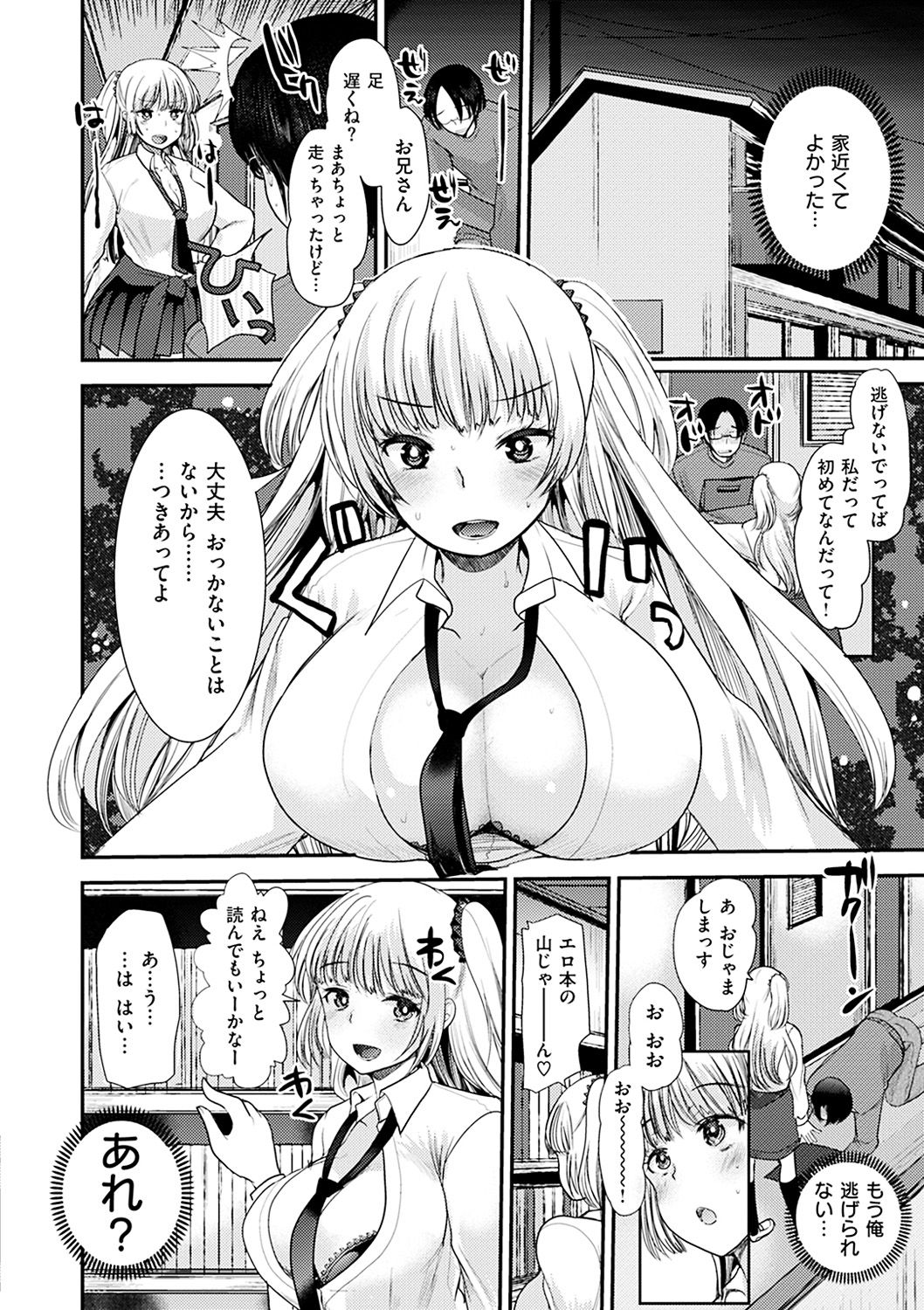 [いちこ] 不純異性交配のススメ [DL版]