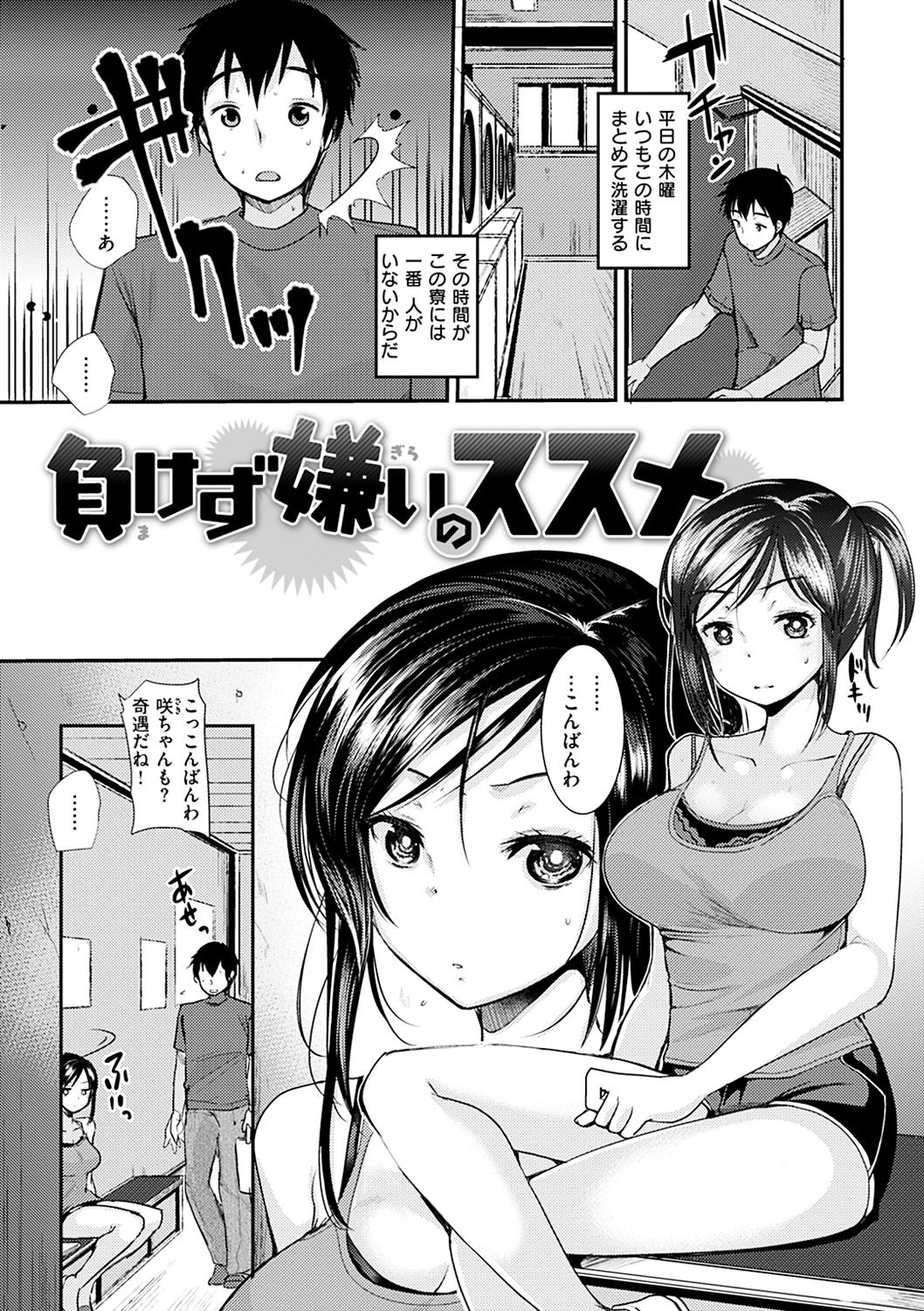 [いちこ] 不純異性交配のススメ [DL版]