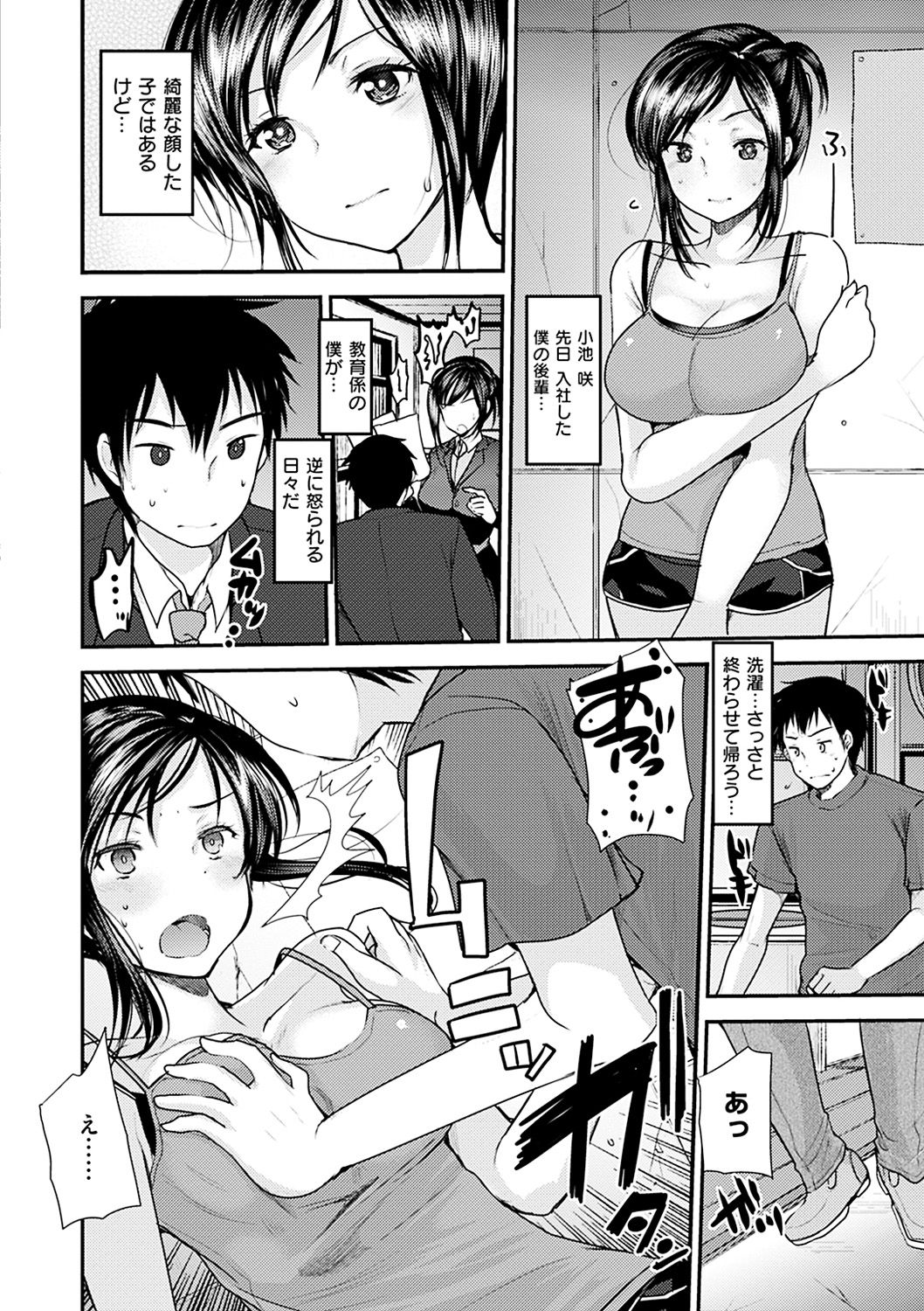 [いちこ] 不純異性交配のススメ [DL版]