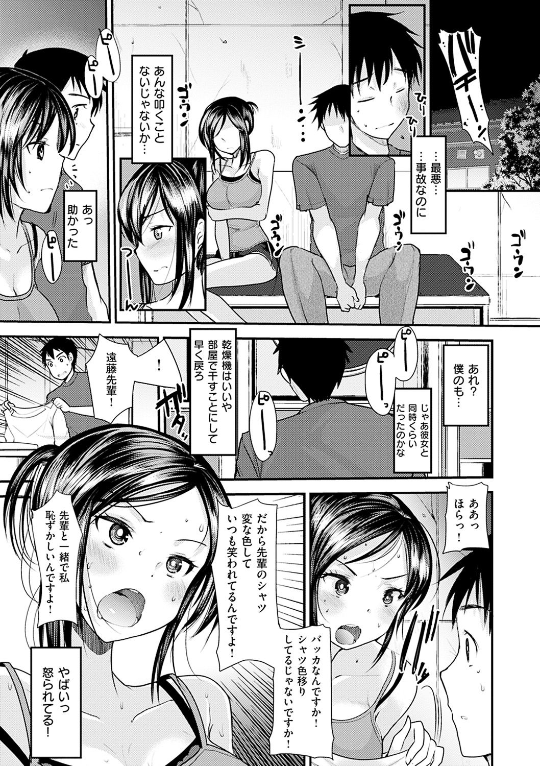 [いちこ] 不純異性交配のススメ [DL版]