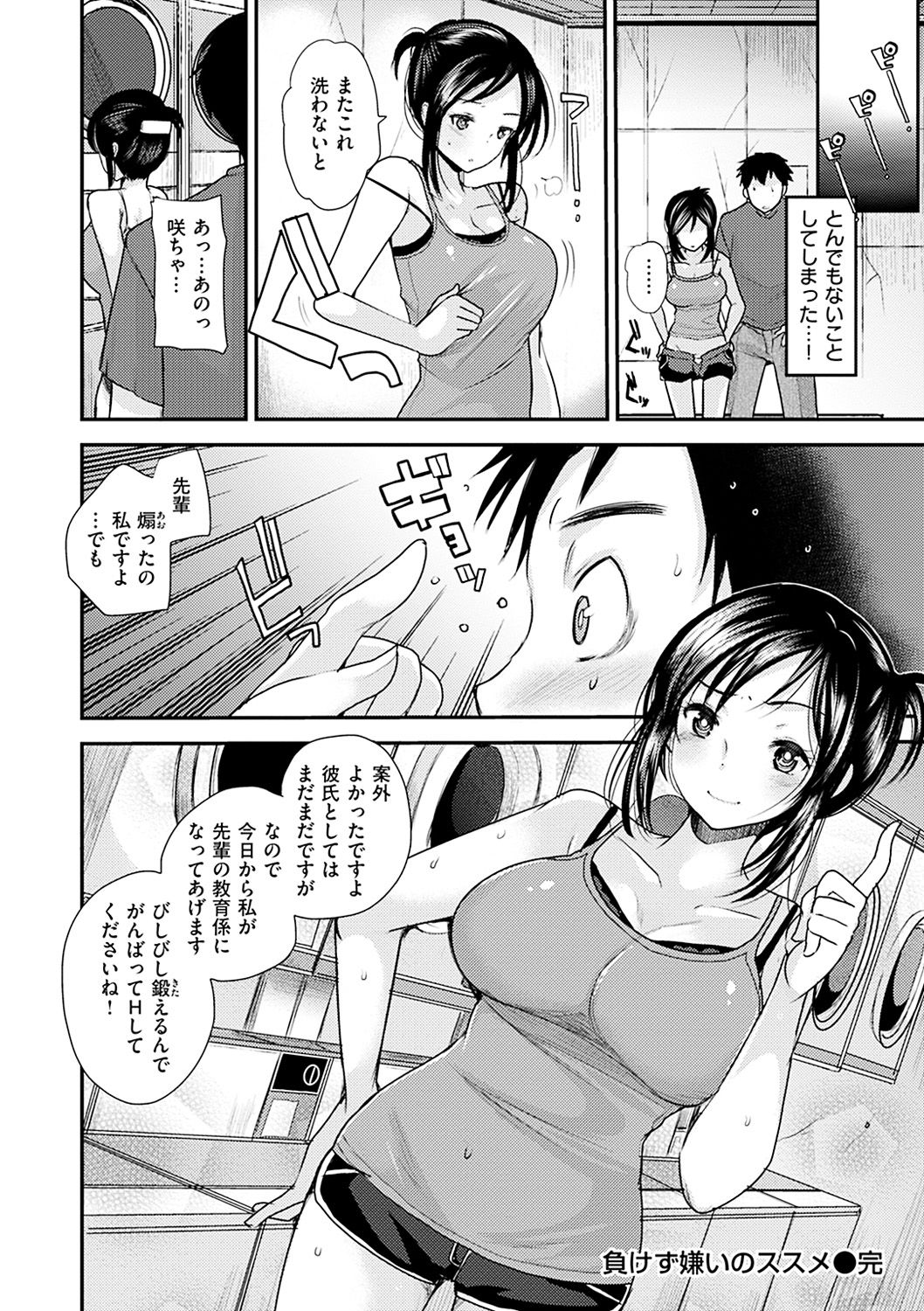 [いちこ] 不純異性交配のススメ [DL版]