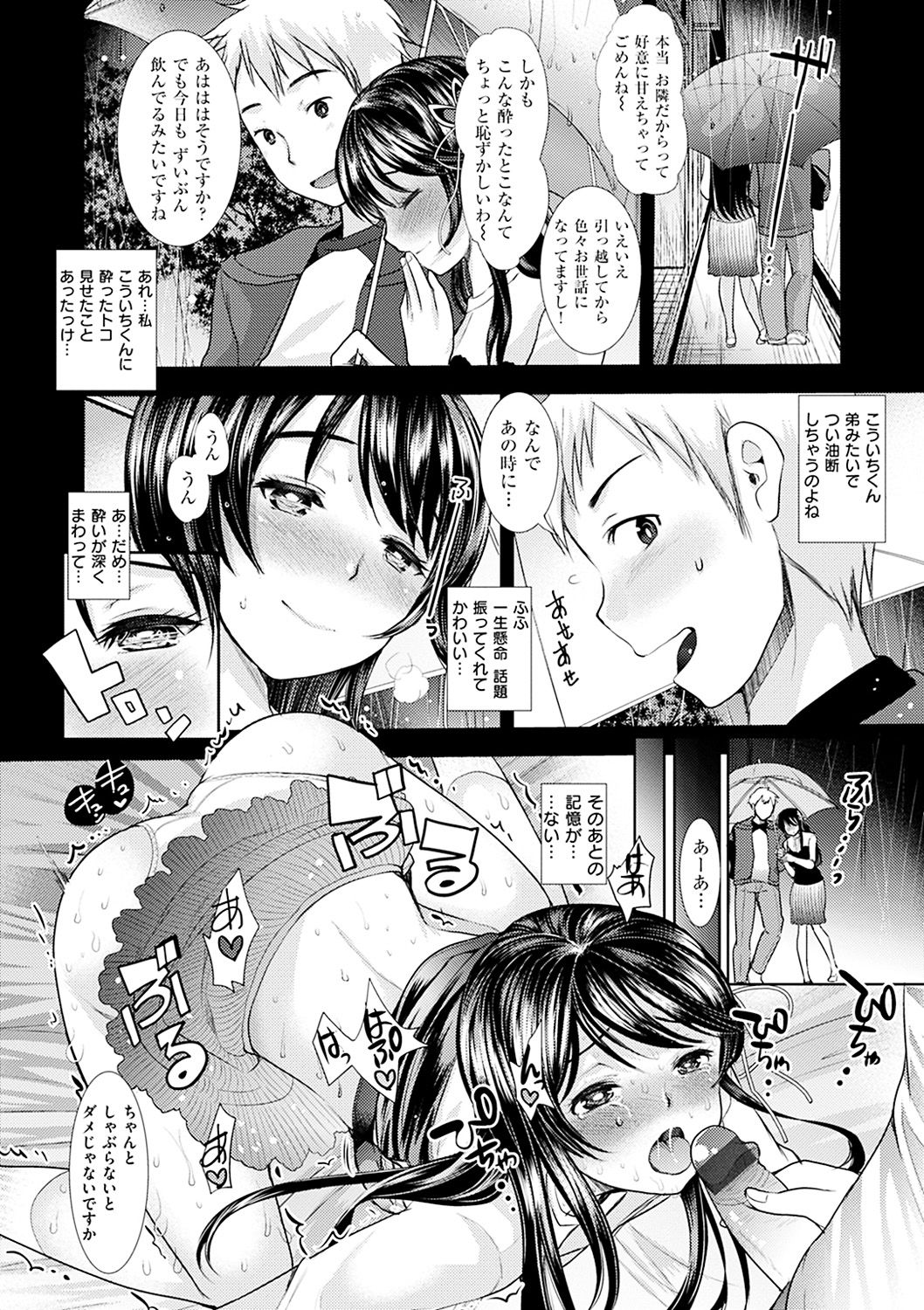 [いちこ] 不純異性交配のススメ [DL版]
