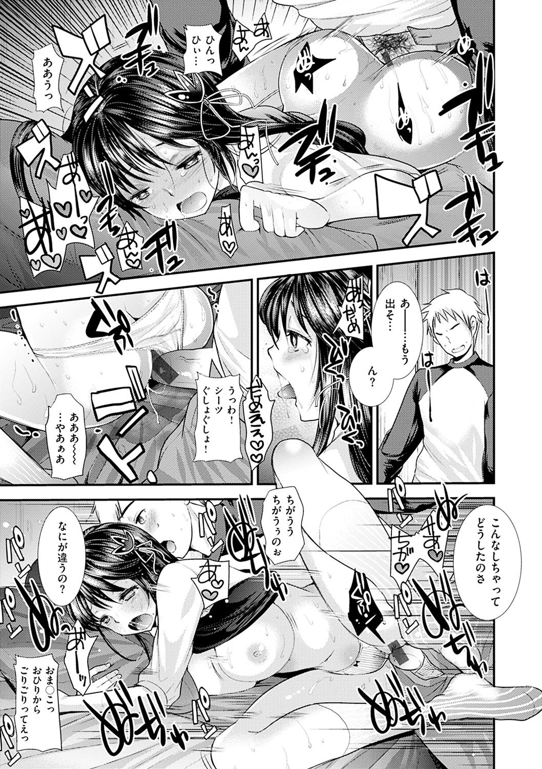 [いちこ] 不純異性交配のススメ [DL版]