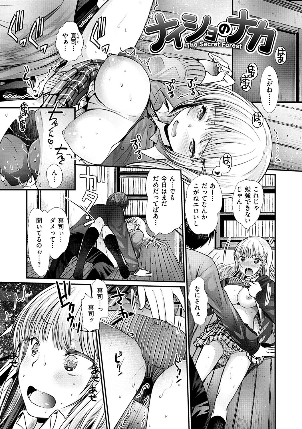 [いちこ] 不純異性交配のススメ [DL版]