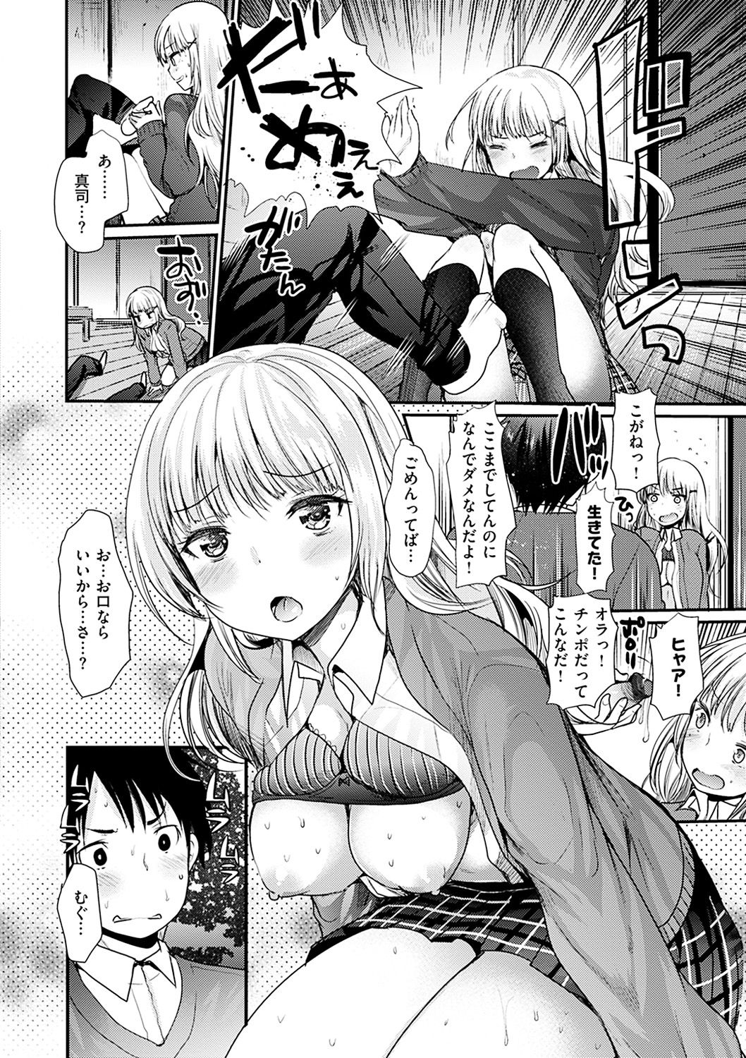 [いちこ] 不純異性交配のススメ [DL版]