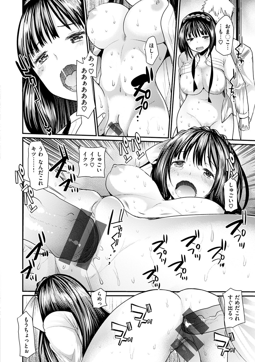 [いちこ] 不純異性交配のススメ [DL版]