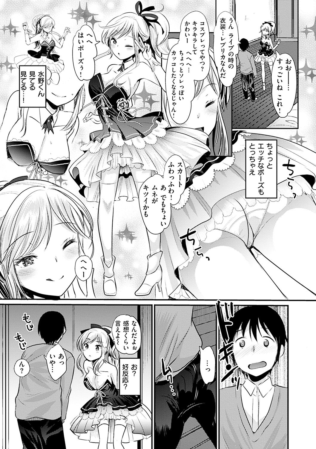[いちこ] 不純異性交配のススメ [DL版]