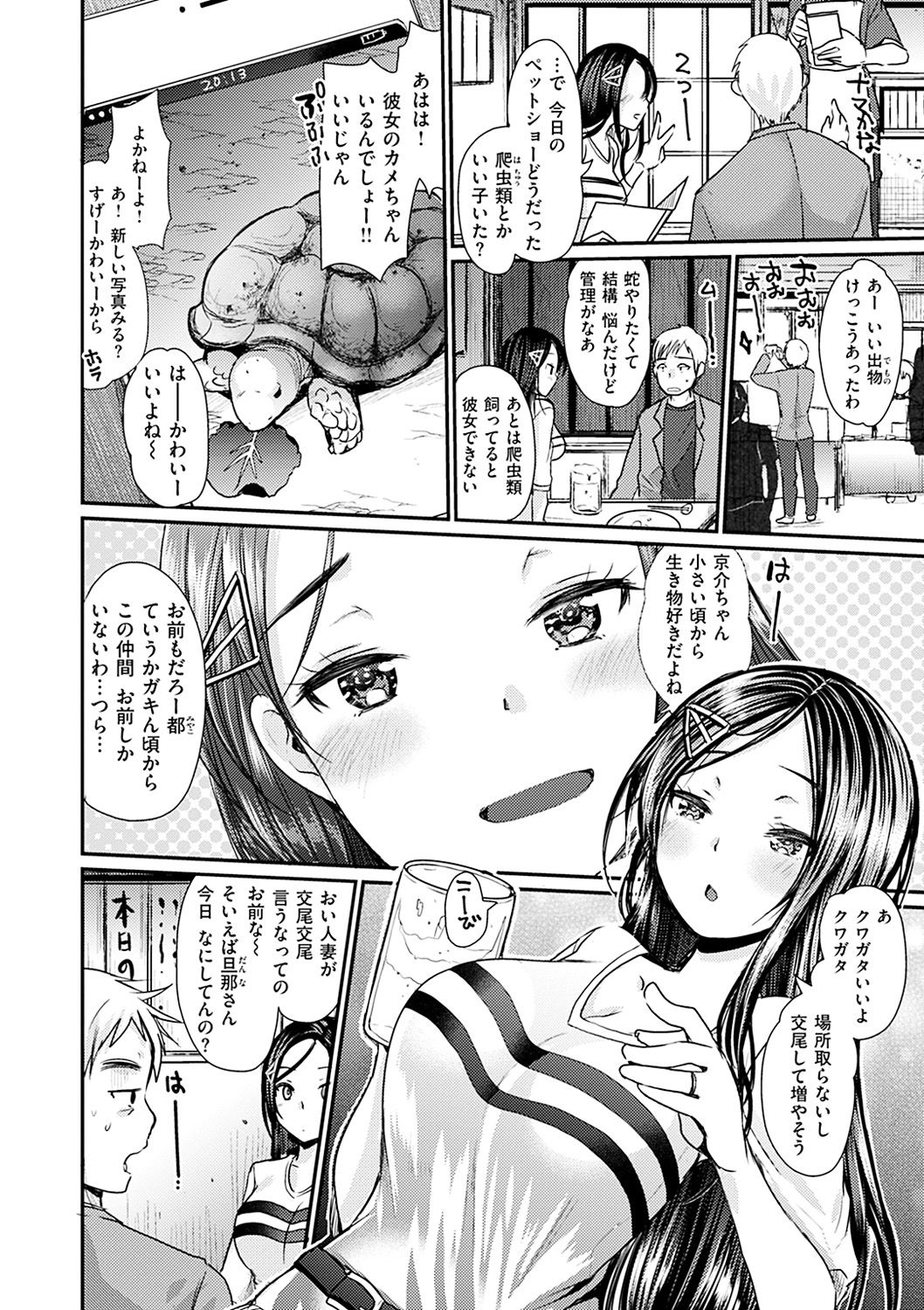 [いちこ] 不純異性交配のススメ [DL版]