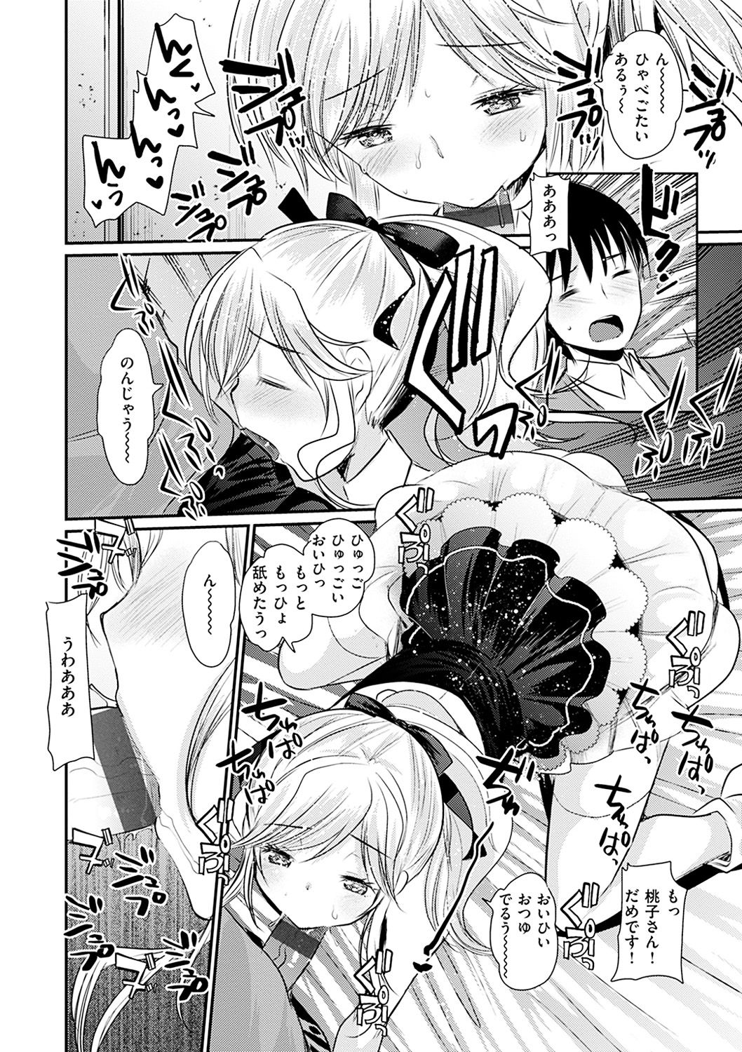 [いちこ] 不純異性交配のススメ [DL版]