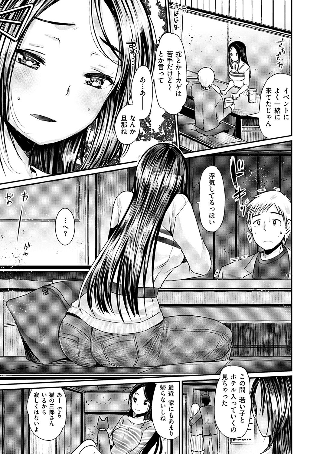 [いちこ] 不純異性交配のススメ [DL版]